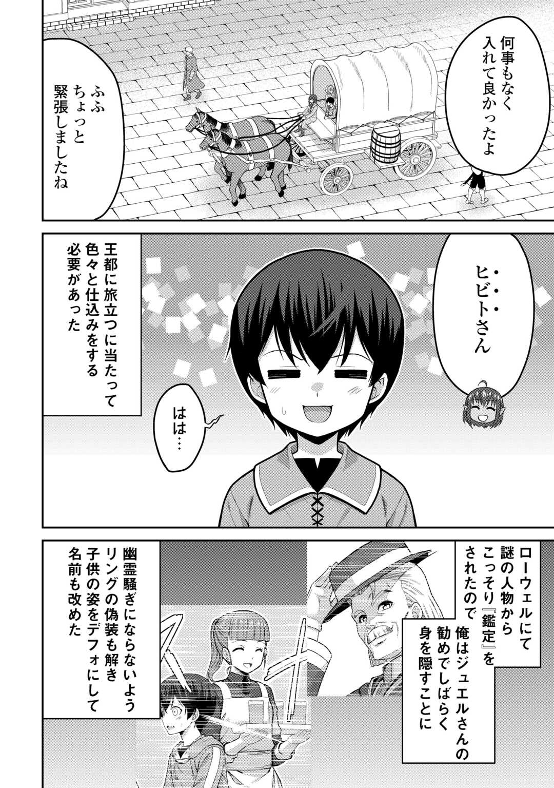 Read SAIKYOU NO SHOKUGYOU WA YUUSHA DEMO KENJA DEMO NAKU KANTEISHI (KARI) RASHII DESU YO? - RAW Chapter 80 [High Quality / Full] - Page 8 - nicomanga.net