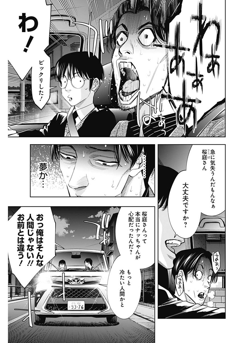 Read KOKOHA KAZOKU GAKIERU MACHI Chapter 18 [High Quality / Full] - Page 4 - nicomanga.net