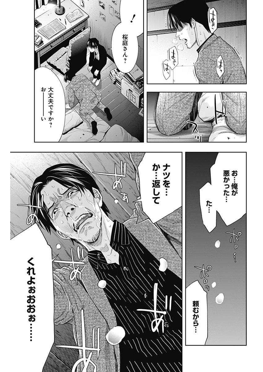 Read KOKOHA KAZOKU GAKIERU MACHI Chapter 18 [High Quality / Full] - Page 20 - nicomanga.net