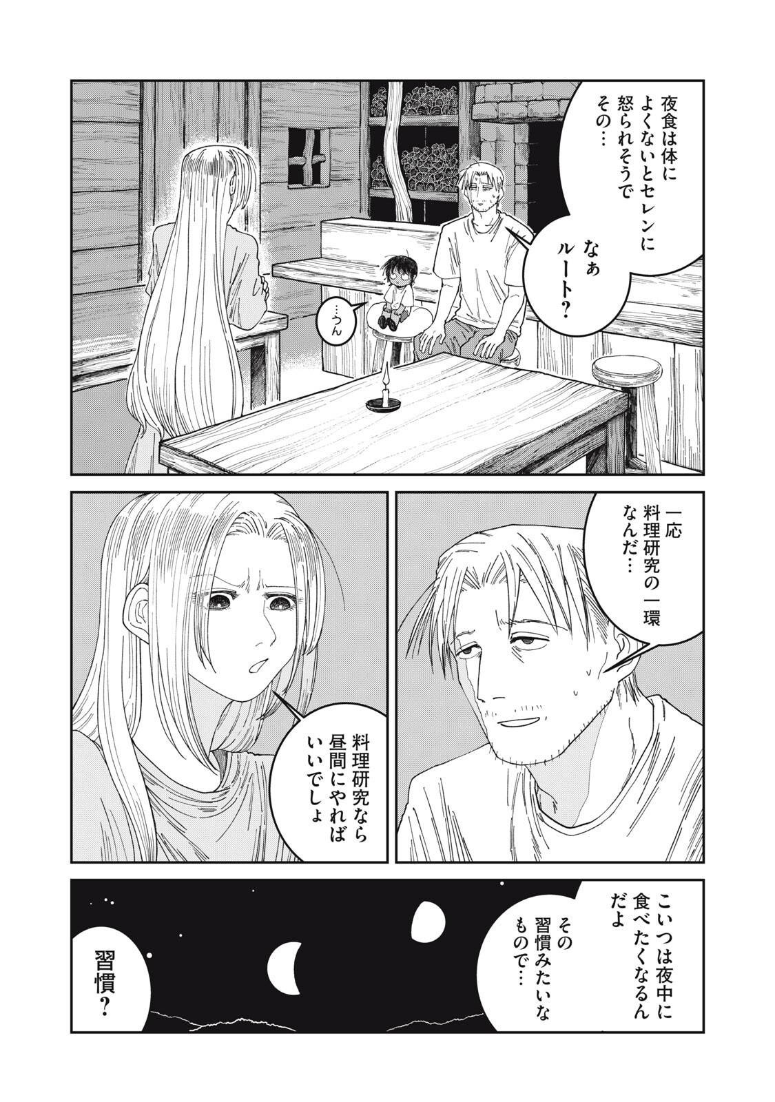Read ISEKAI HENKYO MESHI Chapter 63 [High Quality / Full] - Page 11 - nicomanga.com