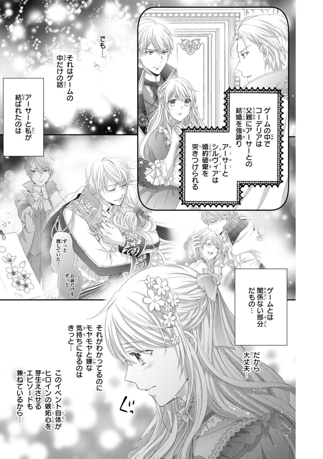 Read OUJI-SAMA NI DEKIAI SARETE KOMATTEMASU ~TENSEI HEROINE, OTOME GAME FUNTOUKI~ Chapter 35.1 [High Quality / Full] - Page 3 - nicomanga.net