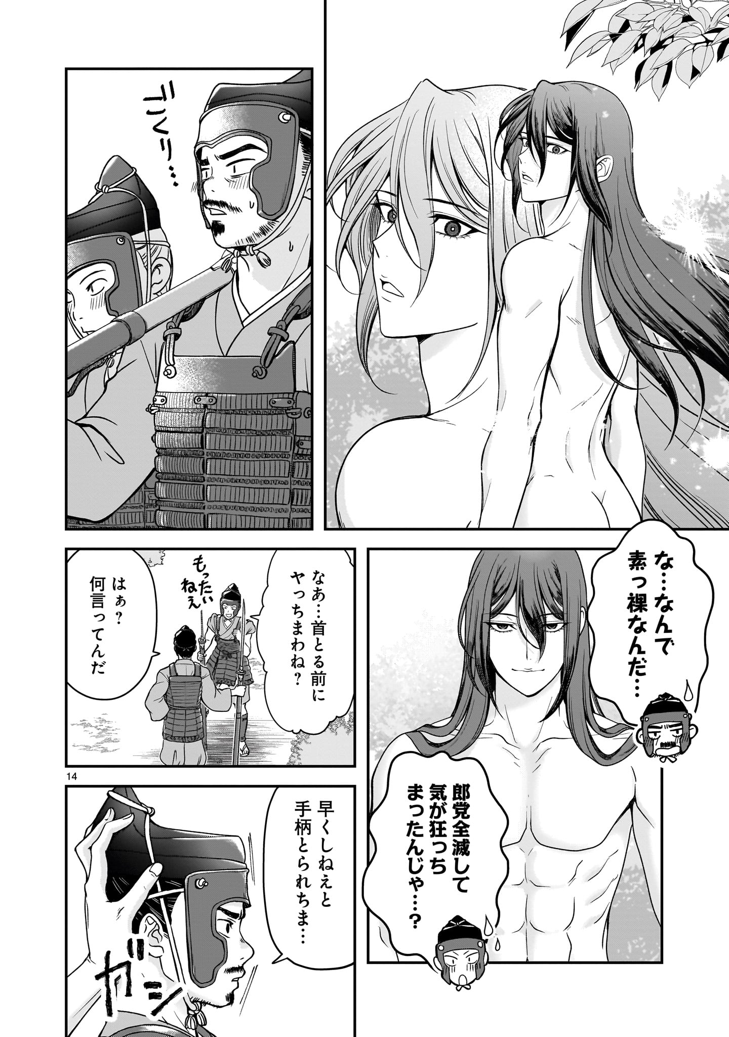 Read JUSATSU SEIJO WA AI WO SHIRANAI Chapter 8 [High Quality / Full] - Page 14 - nicomanga.net