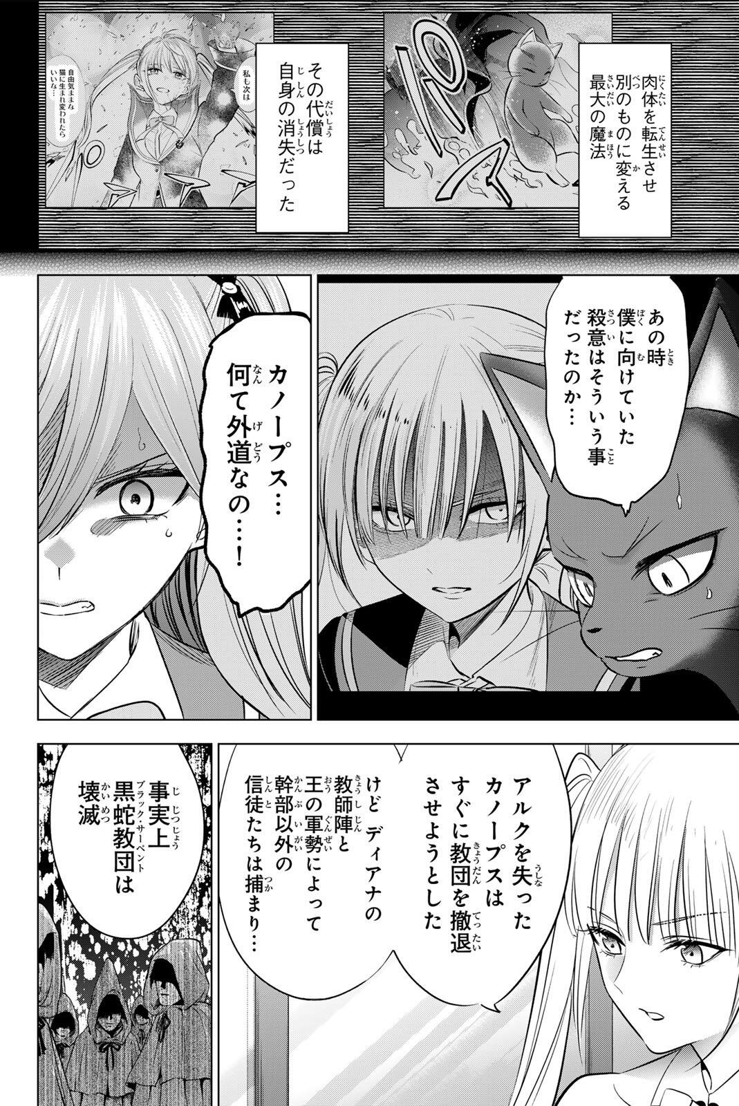 Read KURONEKO TO MAJO NO KYOUSHITSU Chapter 110 [High Quality / Full] - Page 14 - nicomanga.net