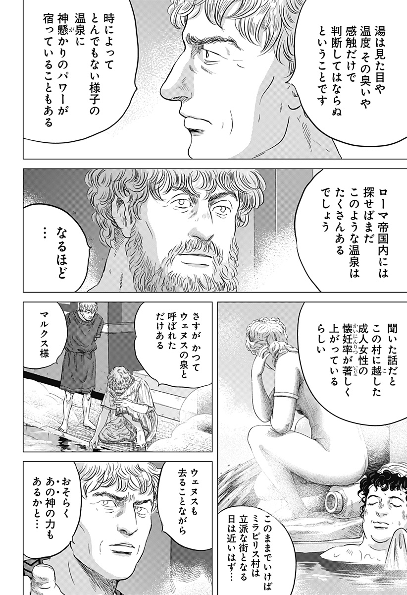 Read ZOKU THERMAE ROMAE Chapter 2 [High Quality / Full] - Page 28 - nicomanga.net