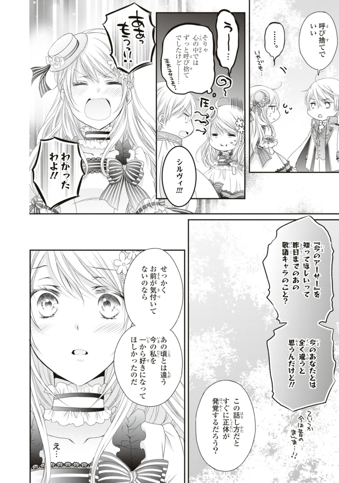 Read OUJI-SAMA NI DEKIAI SARETE KOMATTEMASU ~TENSEI HEROINE, OTOME GAME FUNTOUKI~ Chapter 18.2 [High Quality / Full] - Page 5 - nicomanga.net