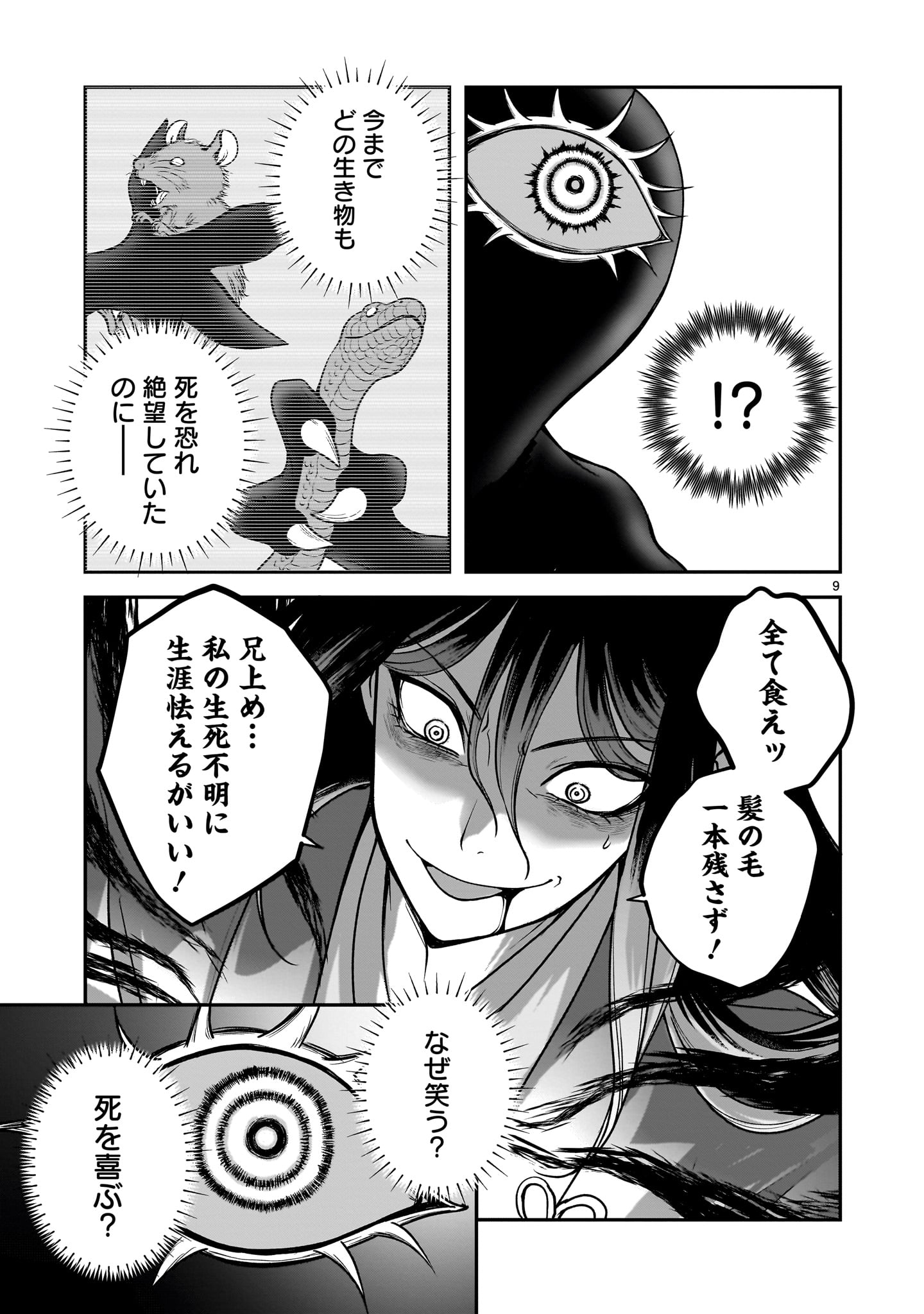 Read JUSATSU SEIJO WA AI WO SHIRANAI Chapter 8 [High Quality / Full] - Page 9 - nicomanga.net