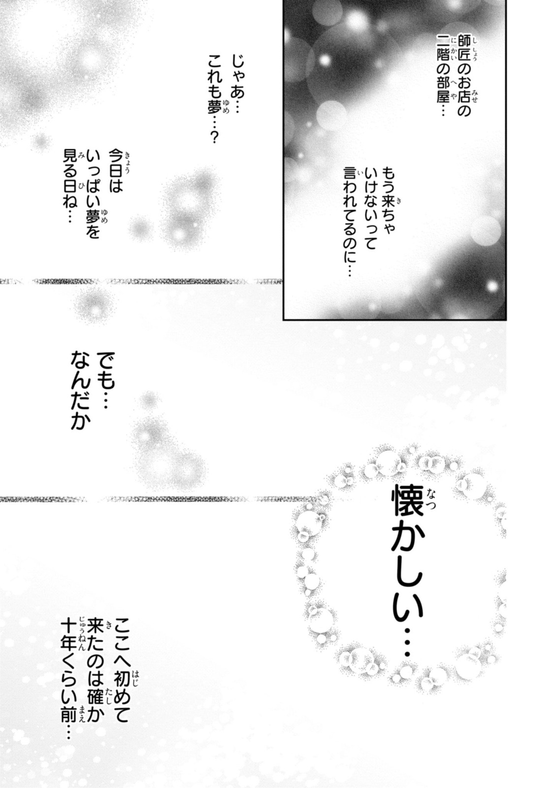 Read OUJI-SAMA NI DEKIAI SARETE KOMATTEMASU ~TENSEI HEROINE, OTOME GAME FUNTOUKI~ Chapter 12.1 [High Quality / Full] - Page 3 - nicomanga.net