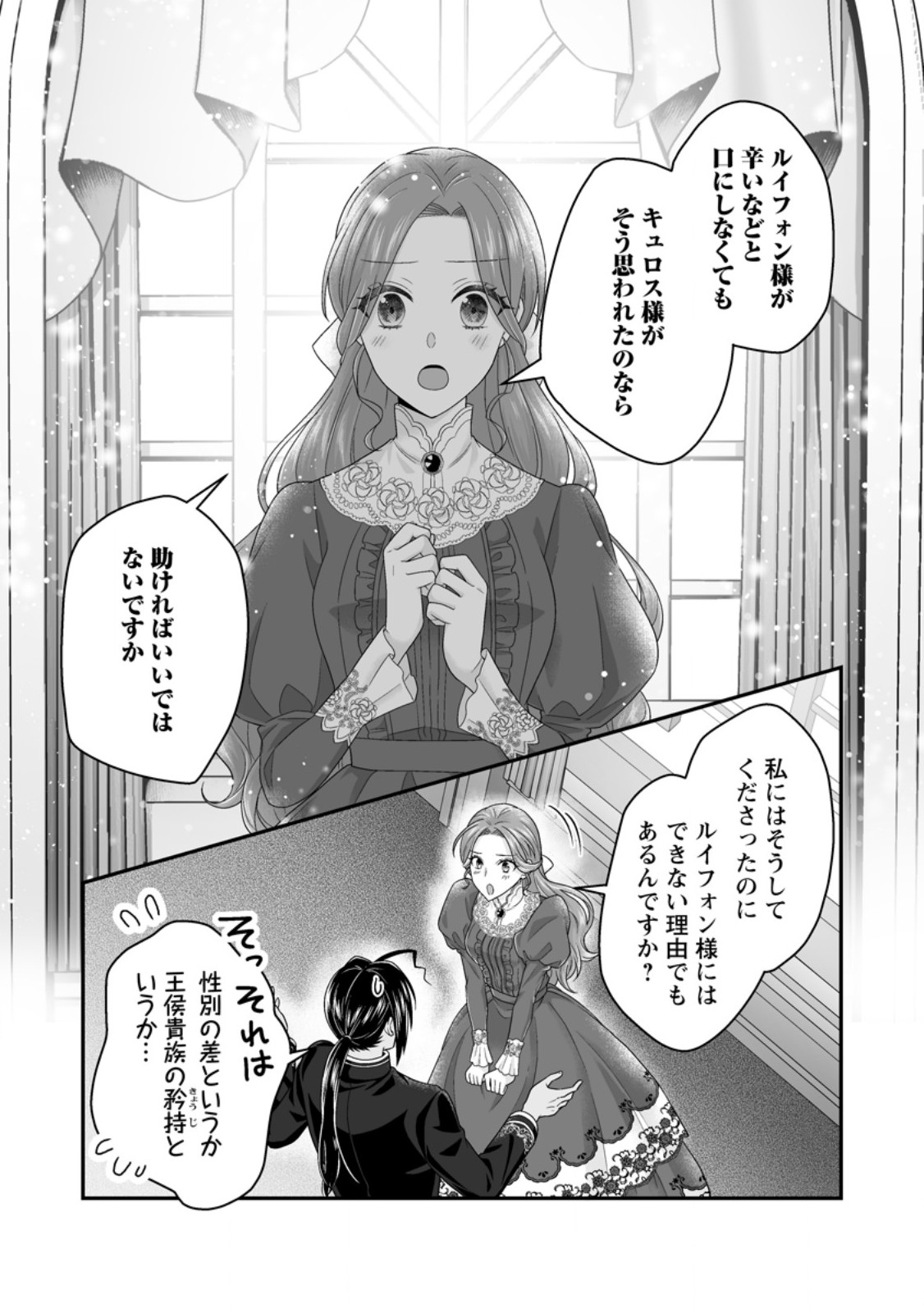 Read ZUTABRO REIJOU WA ANE NO MOTO KONYAKUSHA NI DEKIAISARERU Chapter 52.3 [High Quality / Full] - Page 6 - nicomanga.net