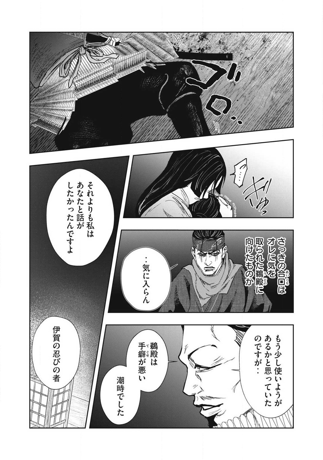 Read ASSASSIN'S CREED SHADOWS: IGA NO MONOGATARI Chapter 24 [High Quality / Full] - Page 9 - nicomanga.com