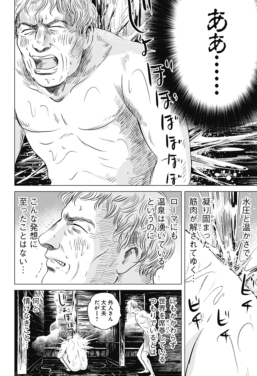 Read ZOKU THERMAE ROMAE Chapter 1 [High Quality / Full] - Page 40 - nicomanga.net