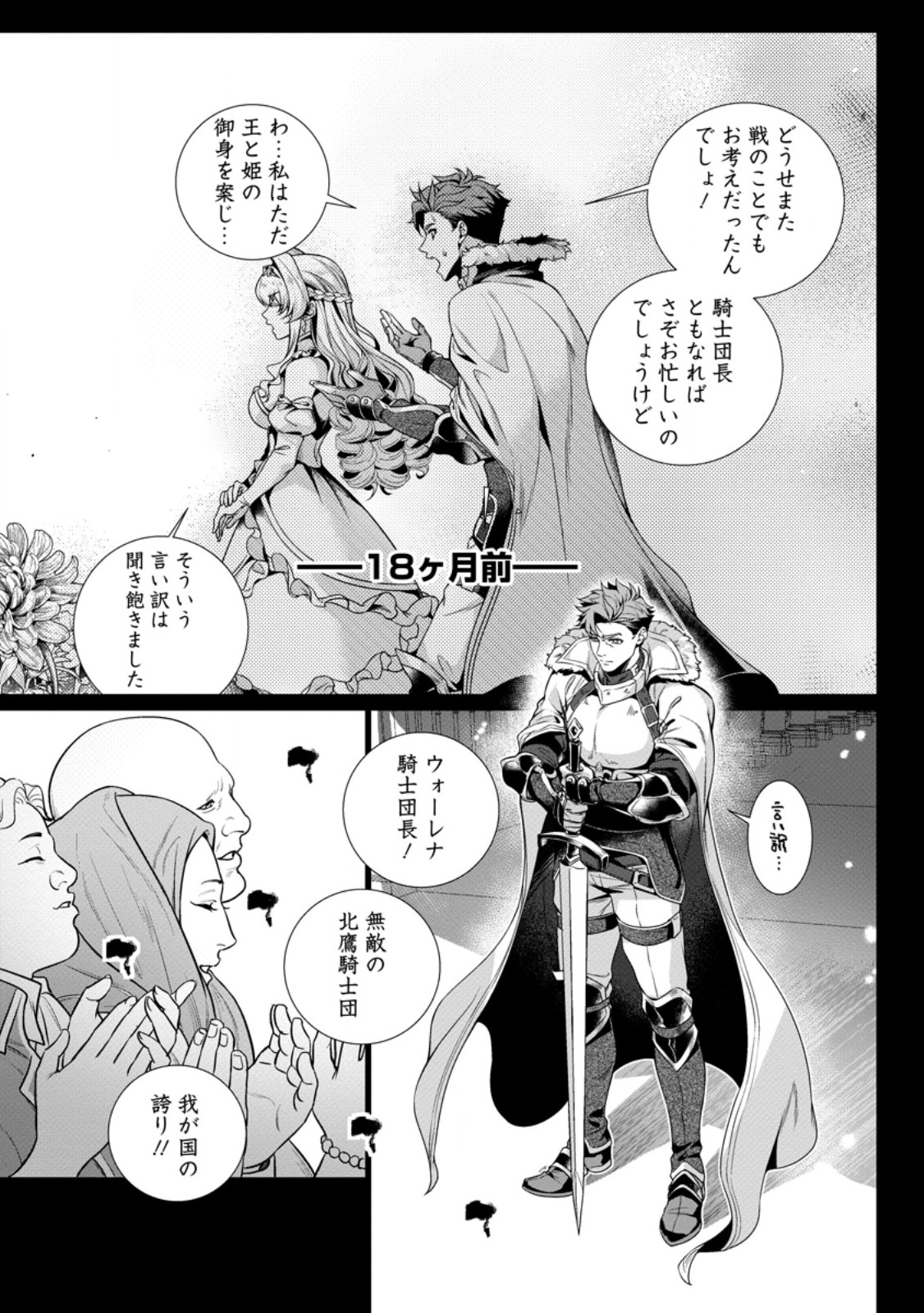 Read NETORARE TSUIHOU SARETA SAIKYOU KISHI DANCHOU NO OSSAN, KATAINAKA DE EIYUU NI MATSURI AGERARERU Chapter 8.1 [High Quality / Full] - Page 9 - nicomanga.net
