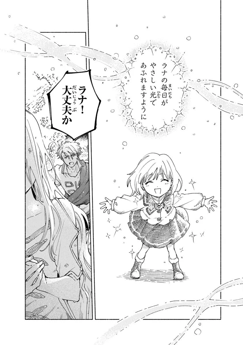 Read DAIJUKO TO UNICONIS NO OTOME Chapter 20.1 [High Quality / Full] - Page 9 - nicomanga.net