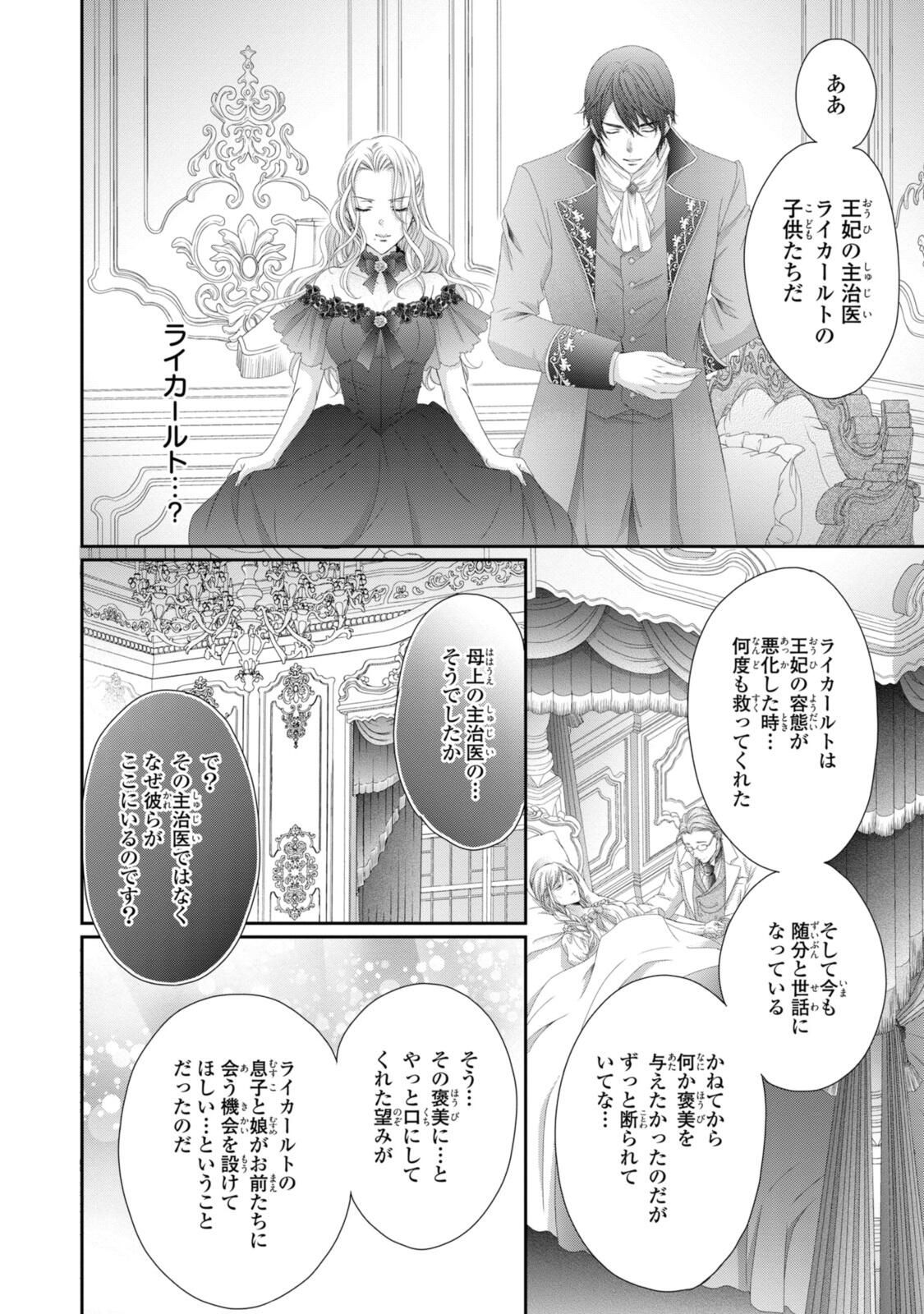 Read OUJI-SAMA NI DEKIAI SARETE KOMATTEMASU ~TENSEI HEROINE, OTOME GAME FUNTOUKI~ Chapter 34.1 [High Quality / Full] - Page 12 - nicomanga.net