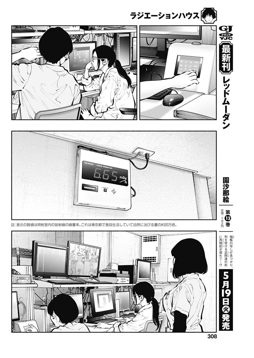Read RADIATION HOUSE - RAW Chapter 171 [High Quality / Full] - Page 16 - nicomanga.com