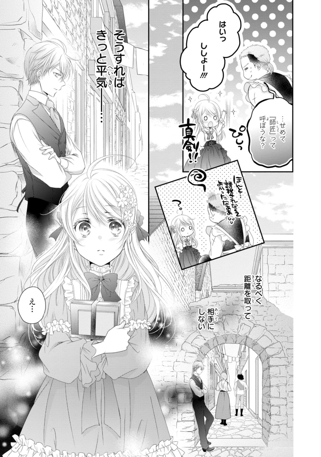 Read OUJI-SAMA NI DEKIAI SARETE KOMATTEMASU ~TENSEI HEROINE, OTOME GAME FUNTOUKI~ Chapter 12.1 [High Quality / Full] - Page 9 - nicomanga.net