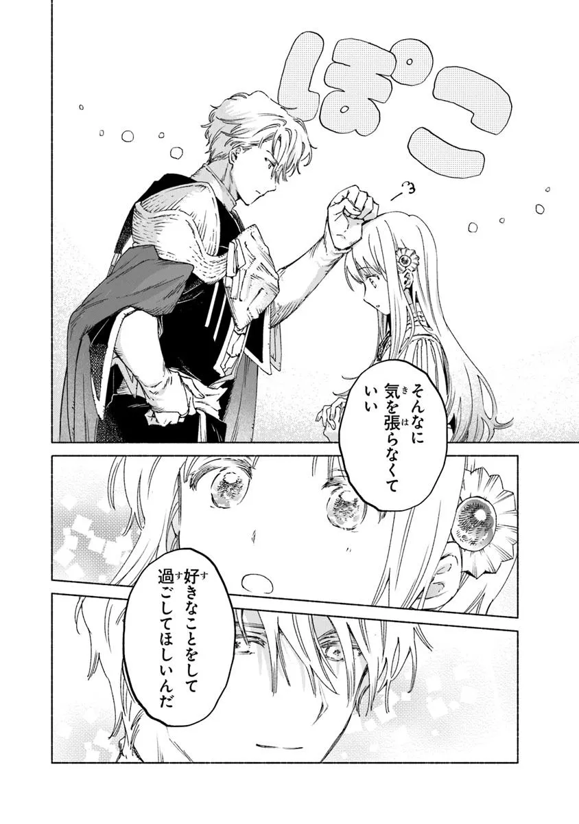 Read DAIJUKO TO UNICONIS NO OTOME Chapter 20.2 [High Quality / Full] - Page 11 - nicomanga.net