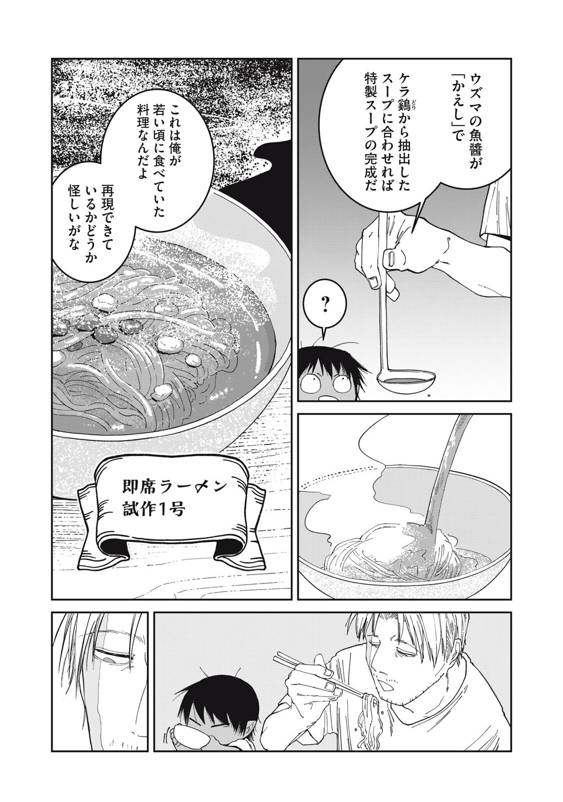 Read ISEKAI HENKYO MESHI Chapter 63 [High Quality / Full] - Page 5 - nicomanga.com