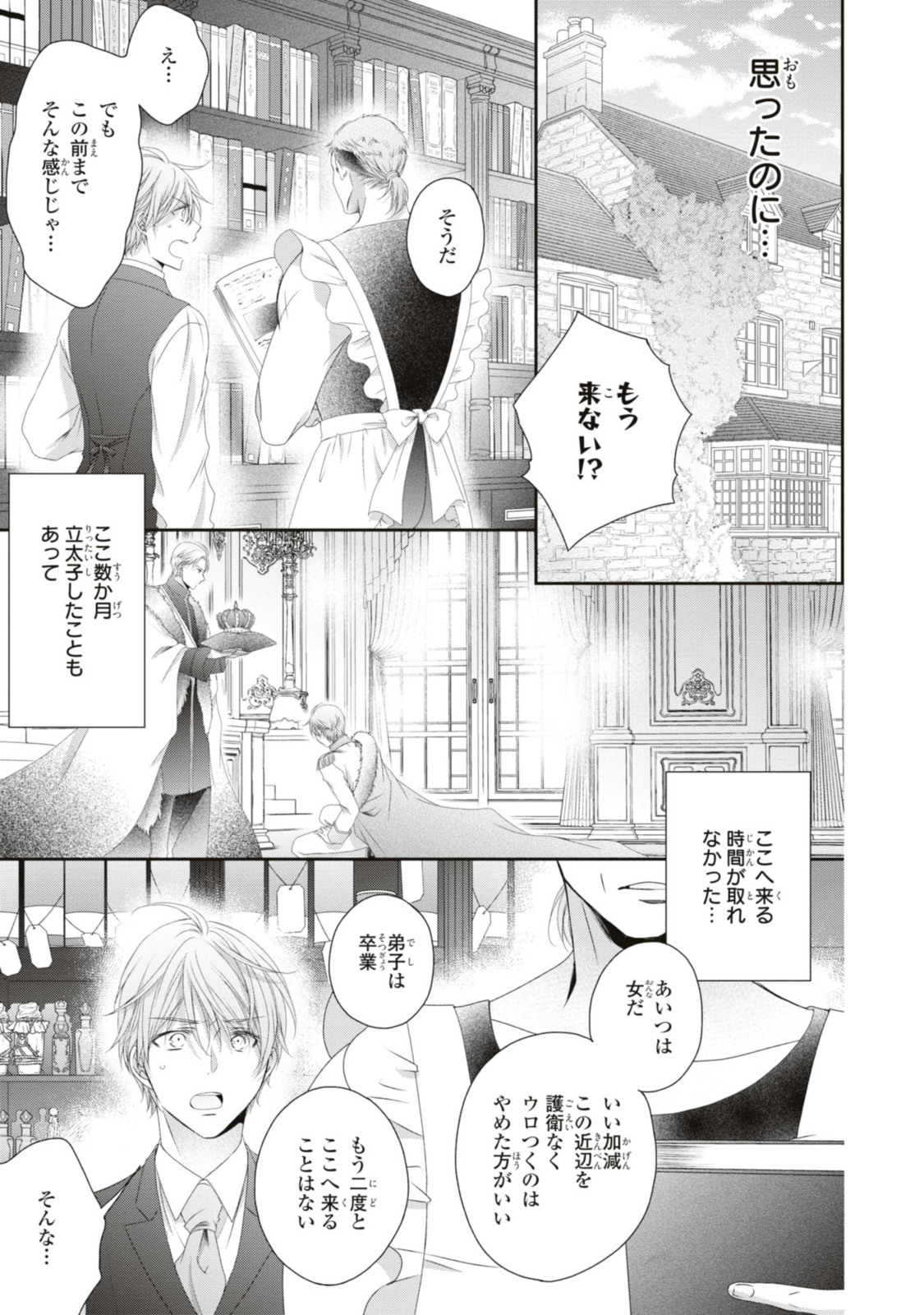 Read OUJI-SAMA NI DEKIAI SARETE KOMATTEMASU ~TENSEI HEROINE, OTOME GAME FUNTOUKI~ Chapter 13.1 [High Quality / Full] - Page 3 - nicomanga.net