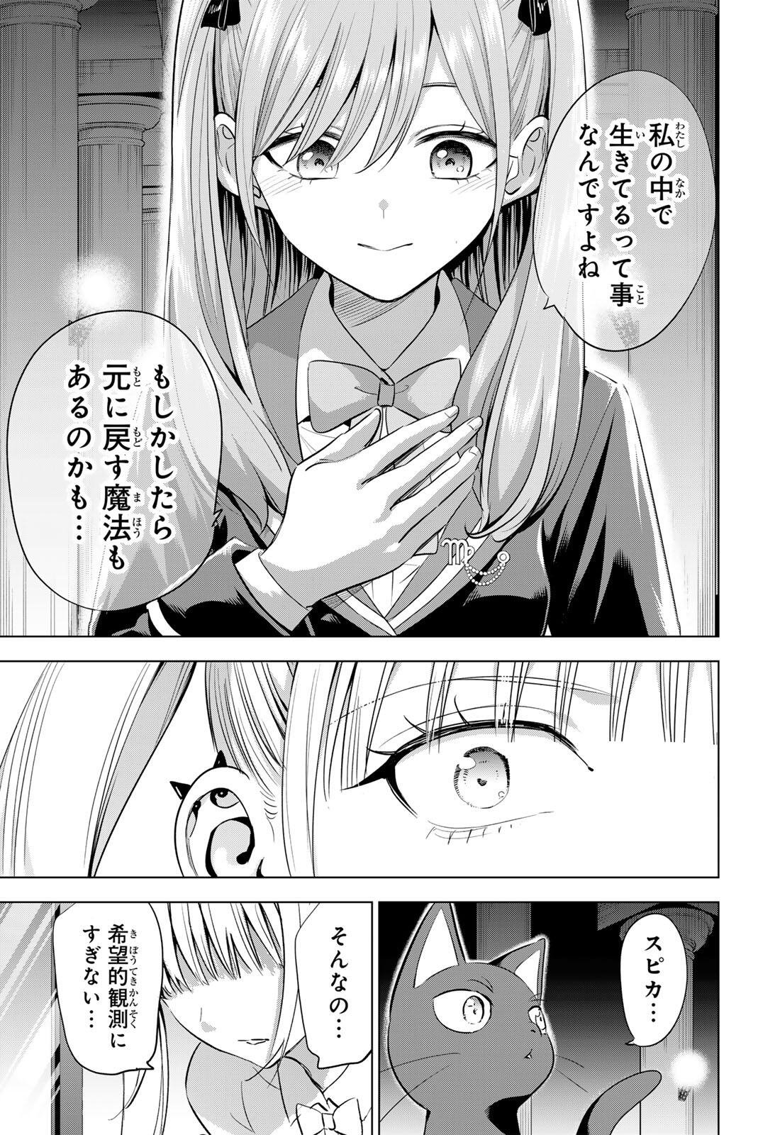 Read KURONEKO TO MAJO NO KYOUSHITSU Chapter 111 [High Quality / Full] - Page 7 - nicomanga.net