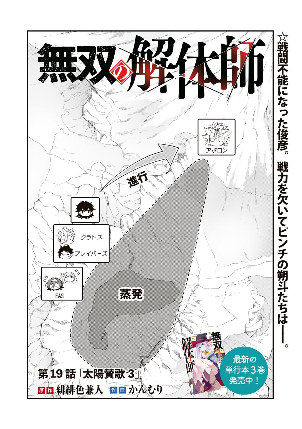 Read MUSOU NO KAITAISHI Chapter 19 [High Quality / Full] - Page 2 - nicomanga.net