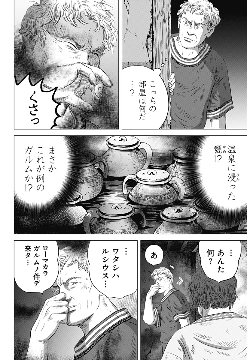 Read ZOKU THERMAE ROMAE Chapter 10 [High Quality / Full] - Page 12 - nicomanga.net