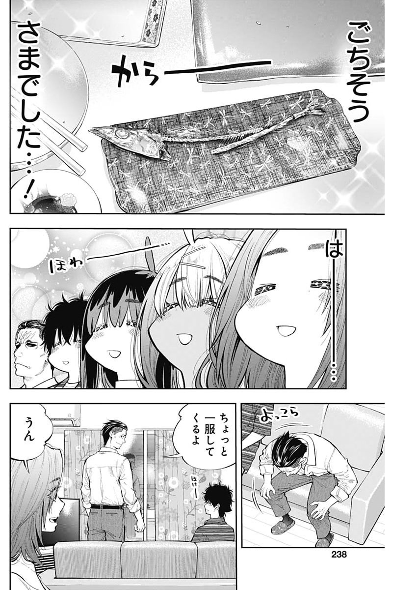 Read TSUTTE TABETAI GAL SAWA-SAN Chapter 45 [High Quality / Full] - Page 20 - nicomanga.net