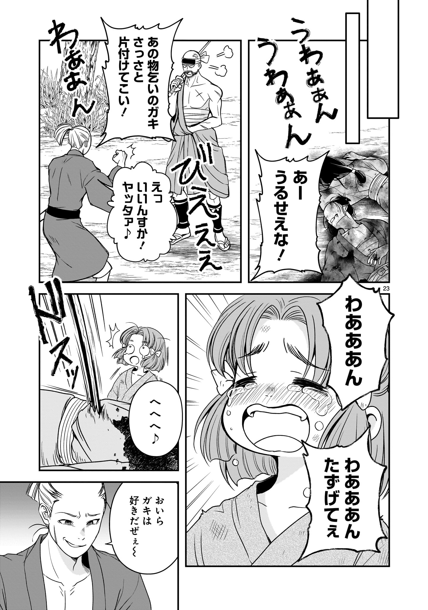 Read JUSATSU SEIJO WA AI WO SHIRANAI Chapter 8 [High Quality / Full] - Page 23 - nicomanga.net