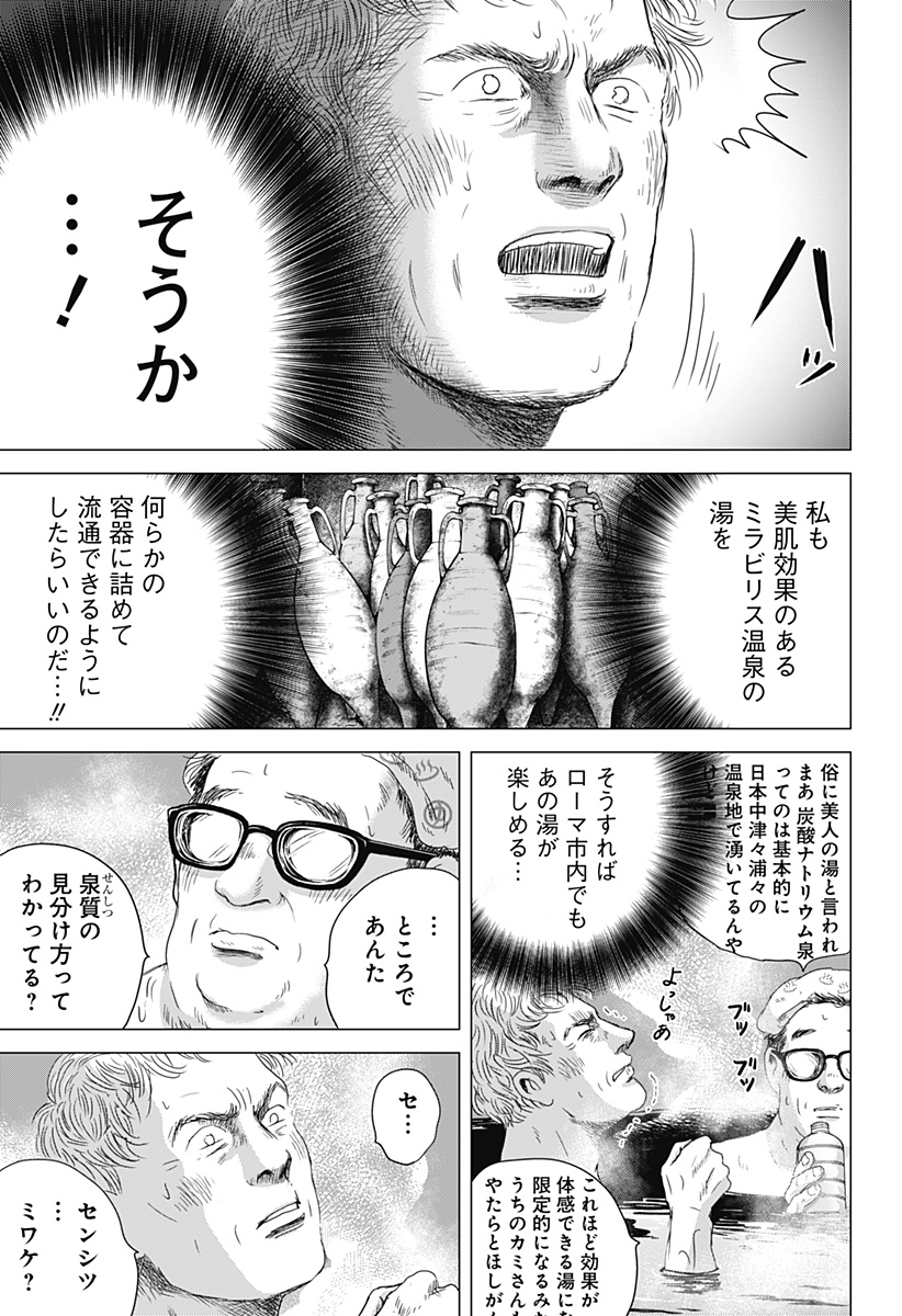 Read ZOKU THERMAE ROMAE Chapter 5 [High Quality / Full] - Page 23 - nicomanga.net