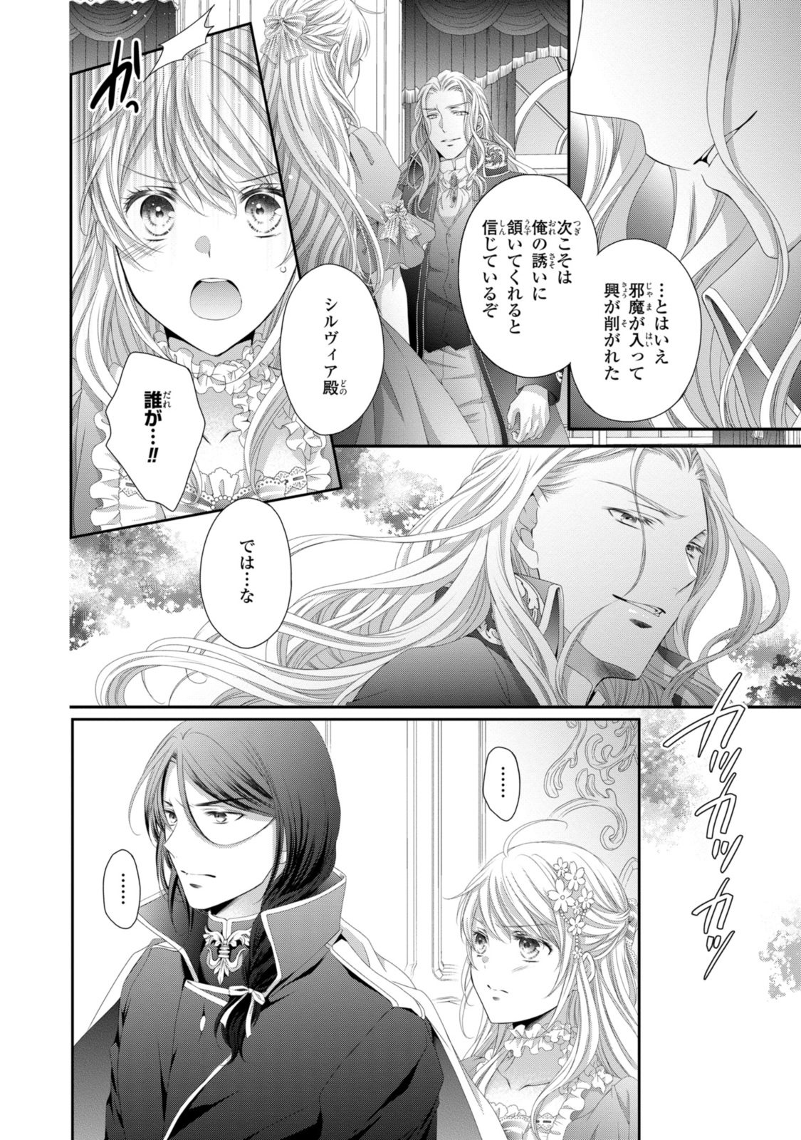 Read OUJI-SAMA NI DEKIAI SARETE KOMATTEMASU ~TENSEI HEROINE, OTOME GAME FUNTOUKI~ Chapter 31.1 [High Quality / Full] - Page 4 - nicomanga.net