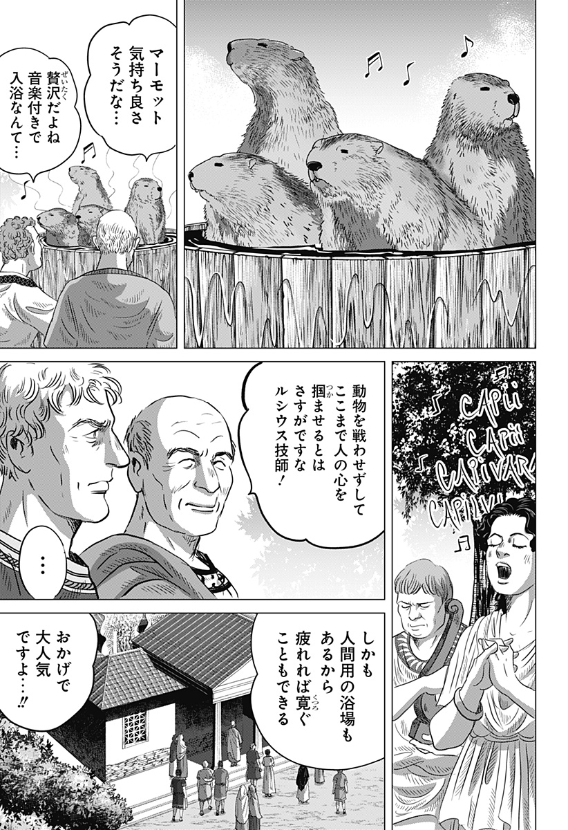 Read ZOKU THERMAE ROMAE Chapter 12 [High Quality / Full] - Page 27 - nicomanga.net