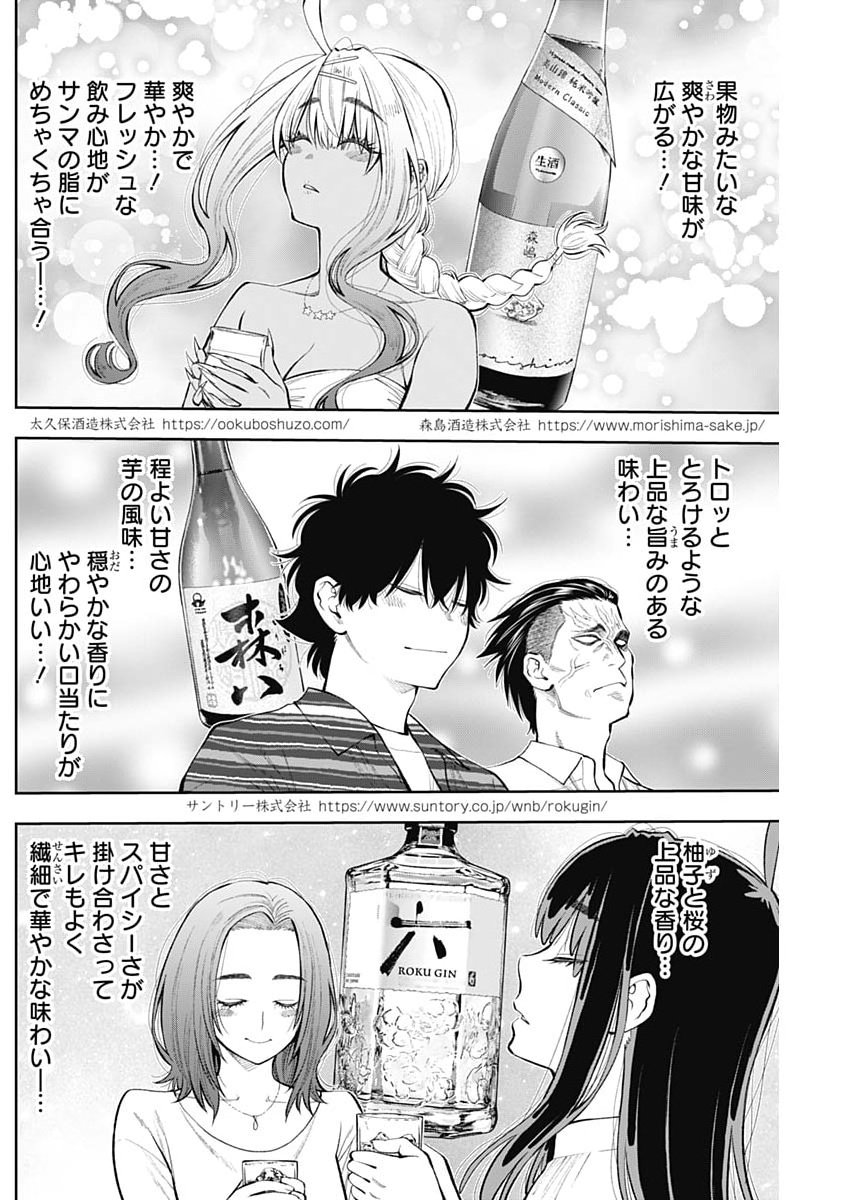 Read TSUTTE TABETAI GAL SAWA-SAN Chapter 45 [High Quality / Full] - Page 8 - nicomanga.net