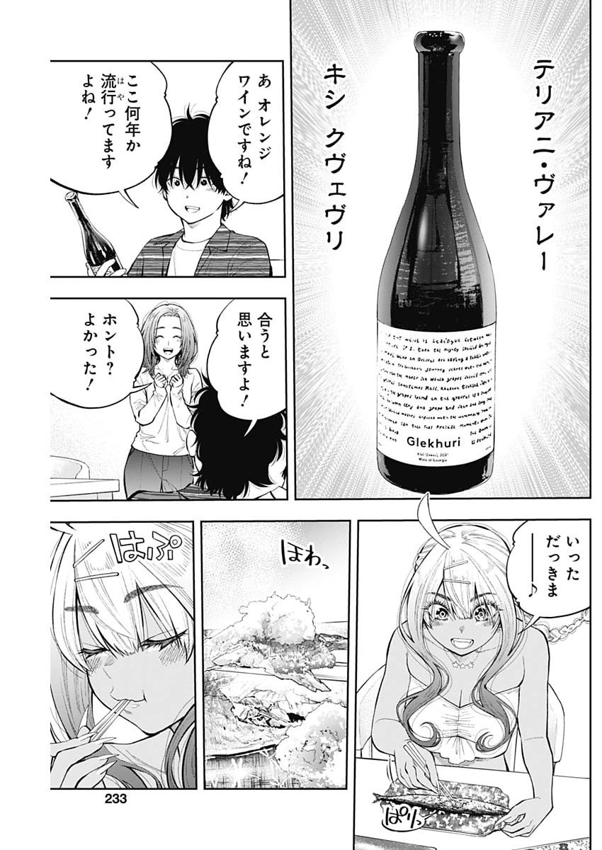 Read TSUTTE TABETAI GAL SAWA-SAN Chapter 45 [High Quality / Full] - Page 15 - nicomanga.net