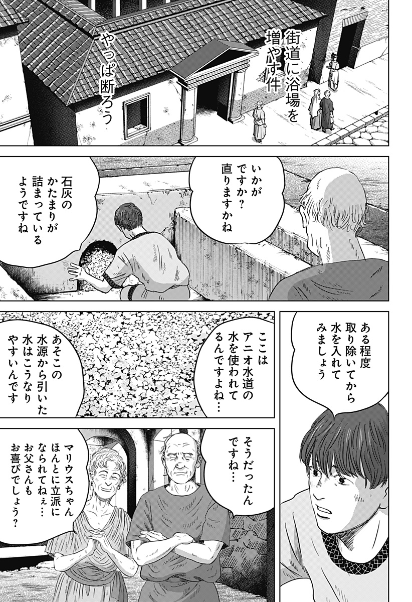 Read ZOKU THERMAE ROMAE Chapter 13 [High Quality / Full] - Page 11 - nicomanga.net