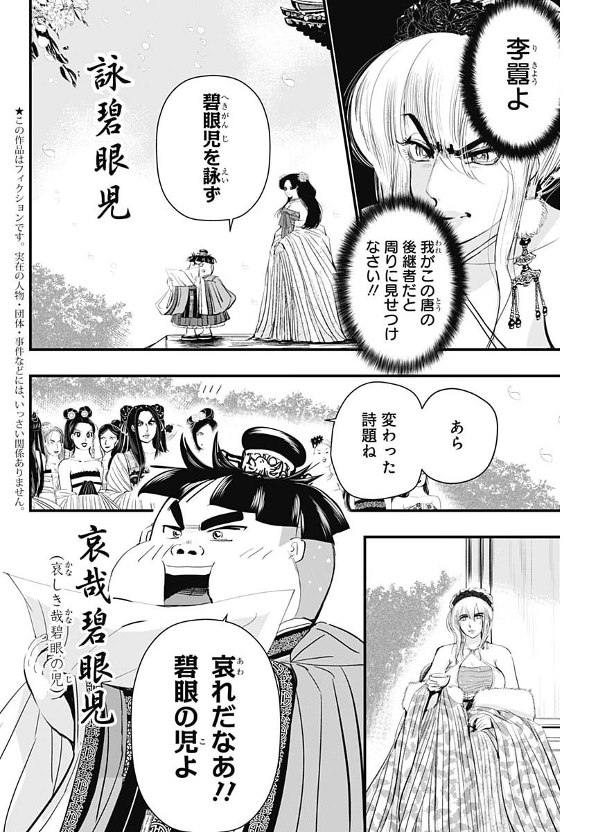 Read RED MUDAN Chapter 96 [High Quality / Full] - Page 2 - nicomanga.com