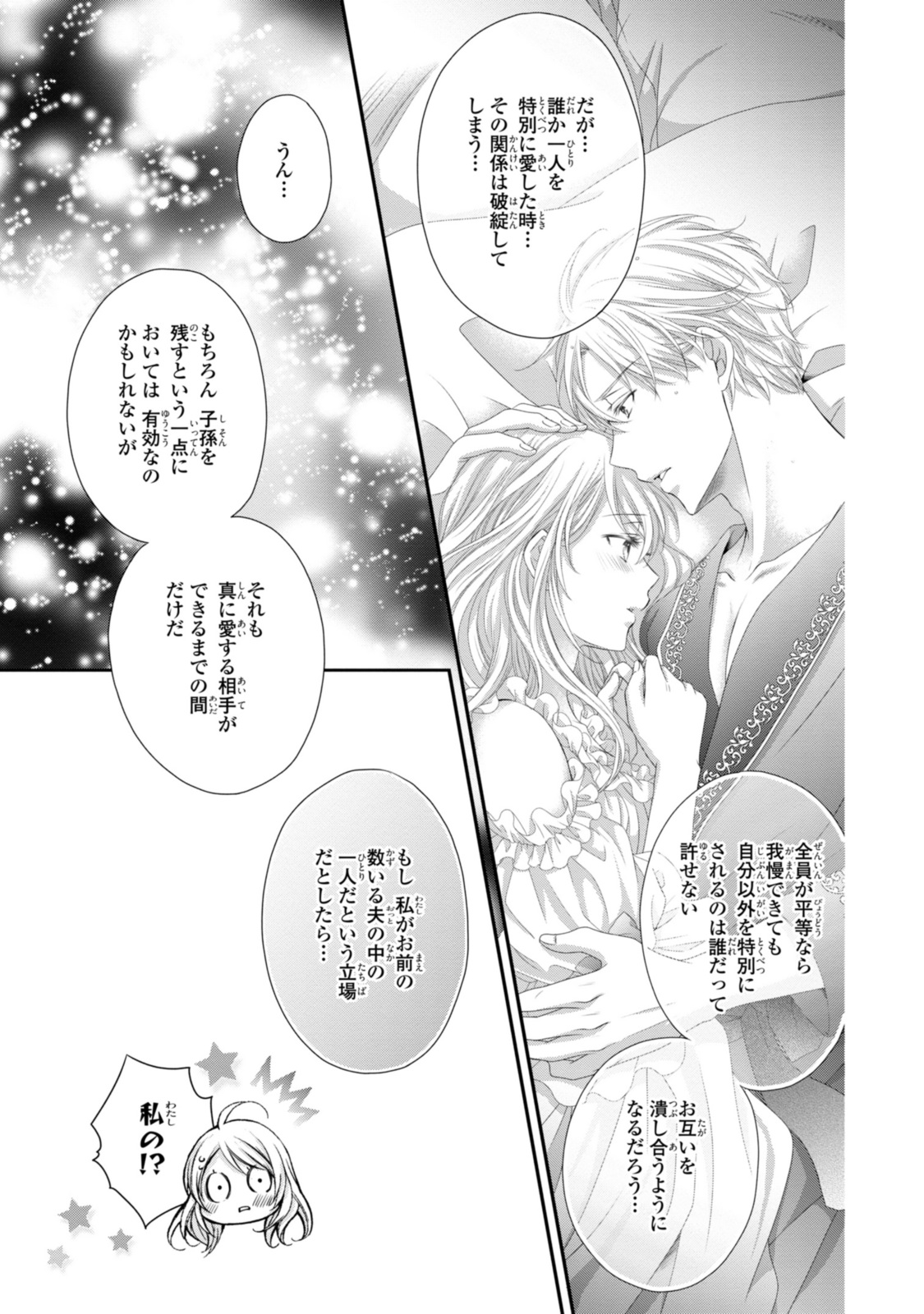 Read OUJI-SAMA NI DEKIAI SARETE KOMATTEMASU ~TENSEI HEROINE, OTOME GAME FUNTOUKI~ Chapter 30.1 [High Quality / Full] - Page 13 - nicomanga.net