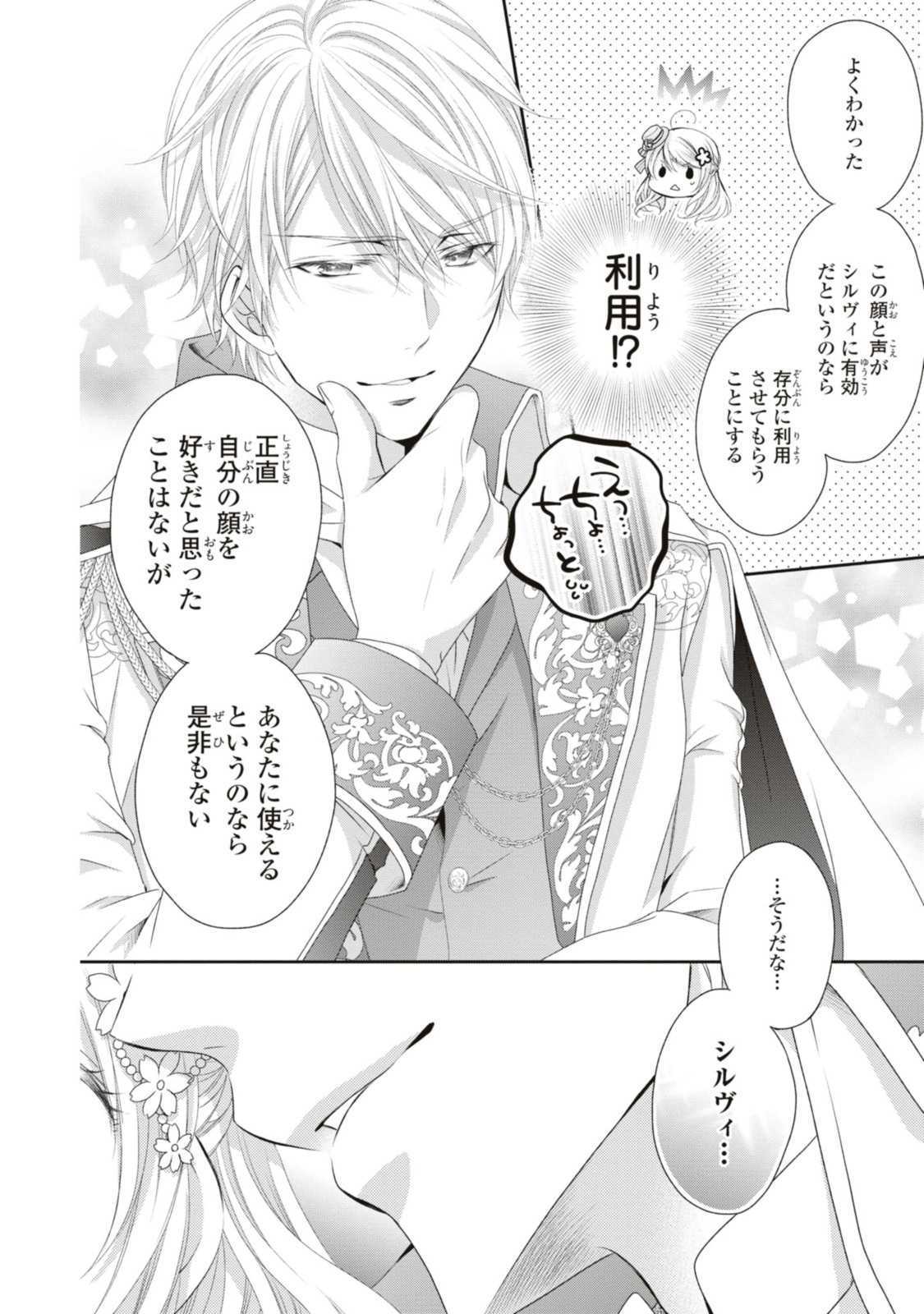 Read OUJI-SAMA NI DEKIAI SARETE KOMATTEMASU ~TENSEI HEROINE, OTOME GAME FUNTOUKI~ Chapter 17.2 [High Quality / Full] - Page 9 - nicomanga.net