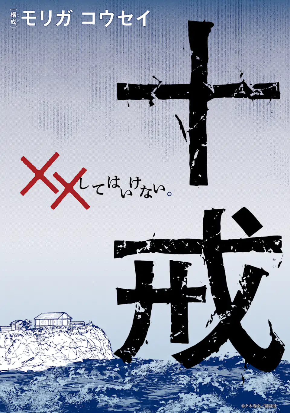 Read TEN COMMANDMENTS Chapter 1.1 [High Quality / Full] - Page 4 - nicomanga.com