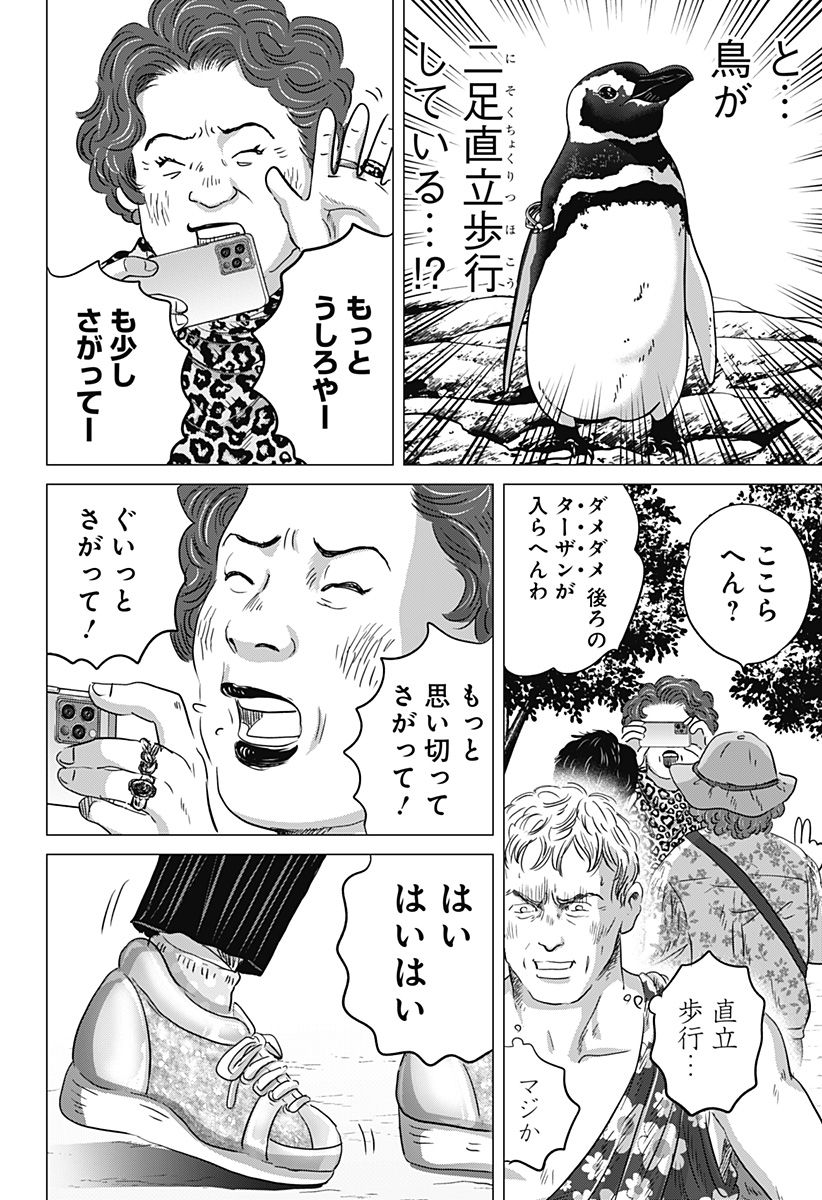 Read ZOKU THERMAE ROMAE Chapter 12 [High Quality / Full] - Page 24 - nicomanga.net