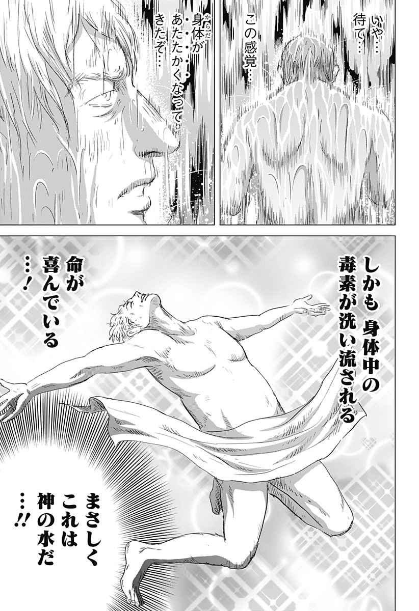 Read ZOKU THERMAE ROMAE Chapter 9 [High Quality / Full] - Page 21 - nicomanga.com