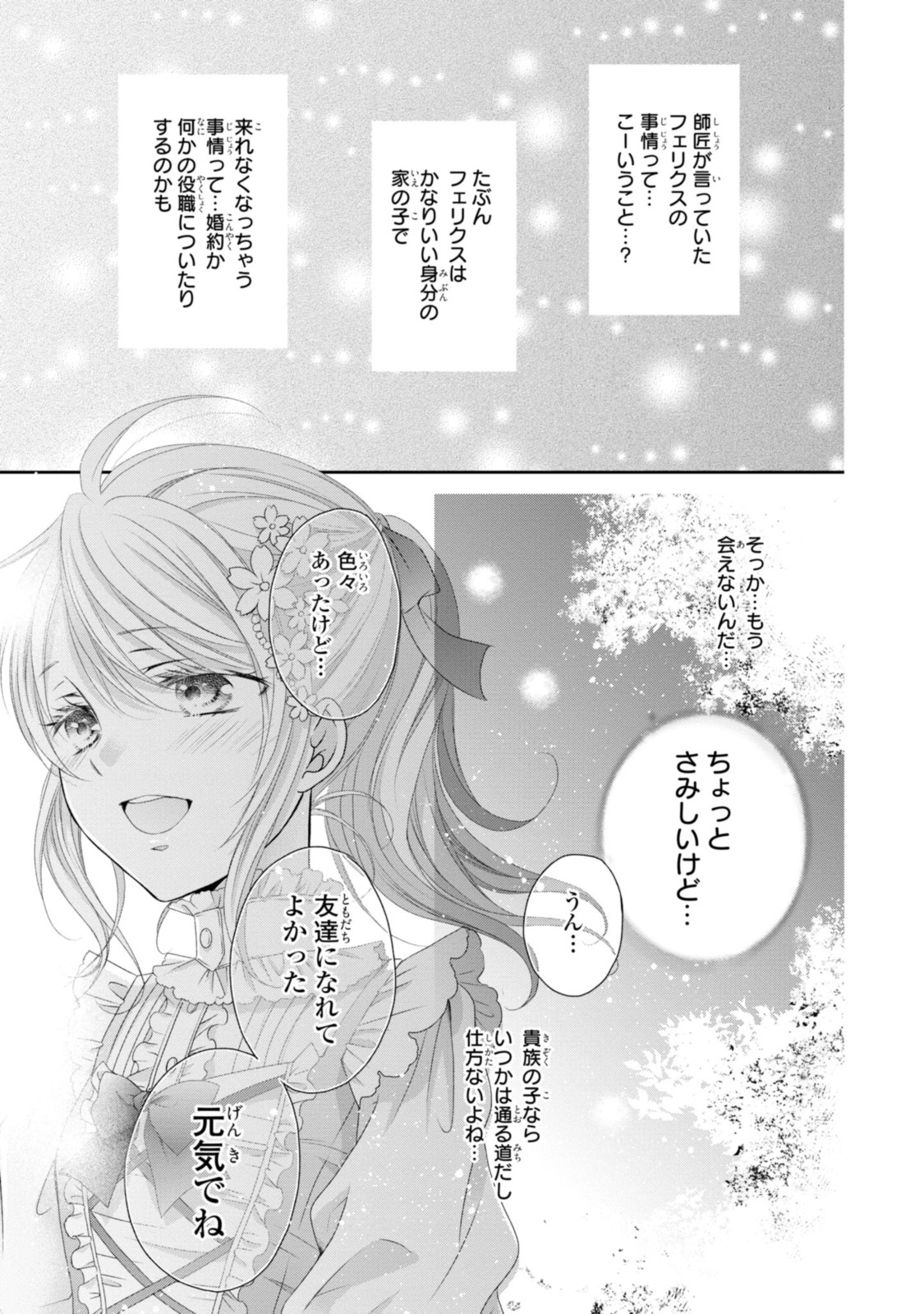 Read OUJI-SAMA NI DEKIAI SARETE KOMATTEMASU ~TENSEI HEROINE, OTOME GAME FUNTOUKI~ Chapter 12.3 [High Quality / Full] - Page 8 - nicomanga.net