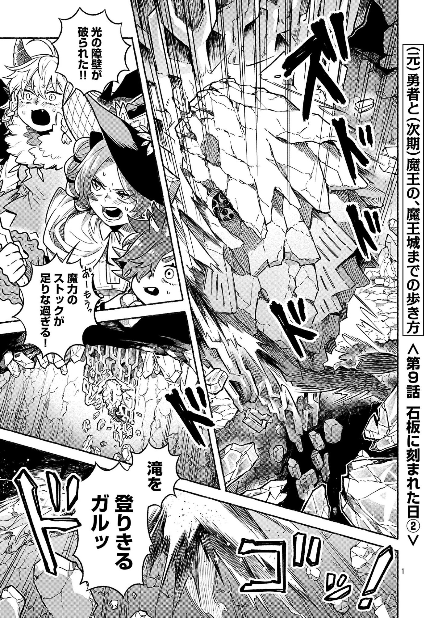 Read (MOTO) YUUSHA TO (JIKI) MAOU NO, MAOU-JOU MADE NO ARUKIKATA Chapter 9.2 [High Quality / Full] - Page 1 - nicomanga.net
