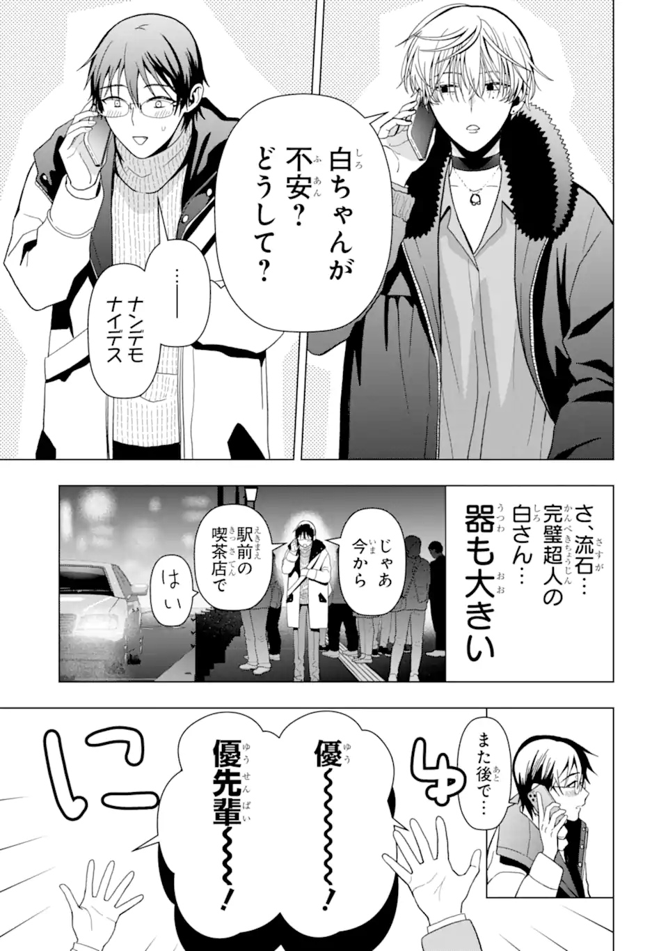 Read JOSEI NIGATE NA AROUND 30 MOB SHAKAIJIN NO ORE NI IKEMEN SUGIRU KANOJO GA DEKIMASHITA Chapter 3 [High Quality / Full] - Page 3 - nicomanga.net