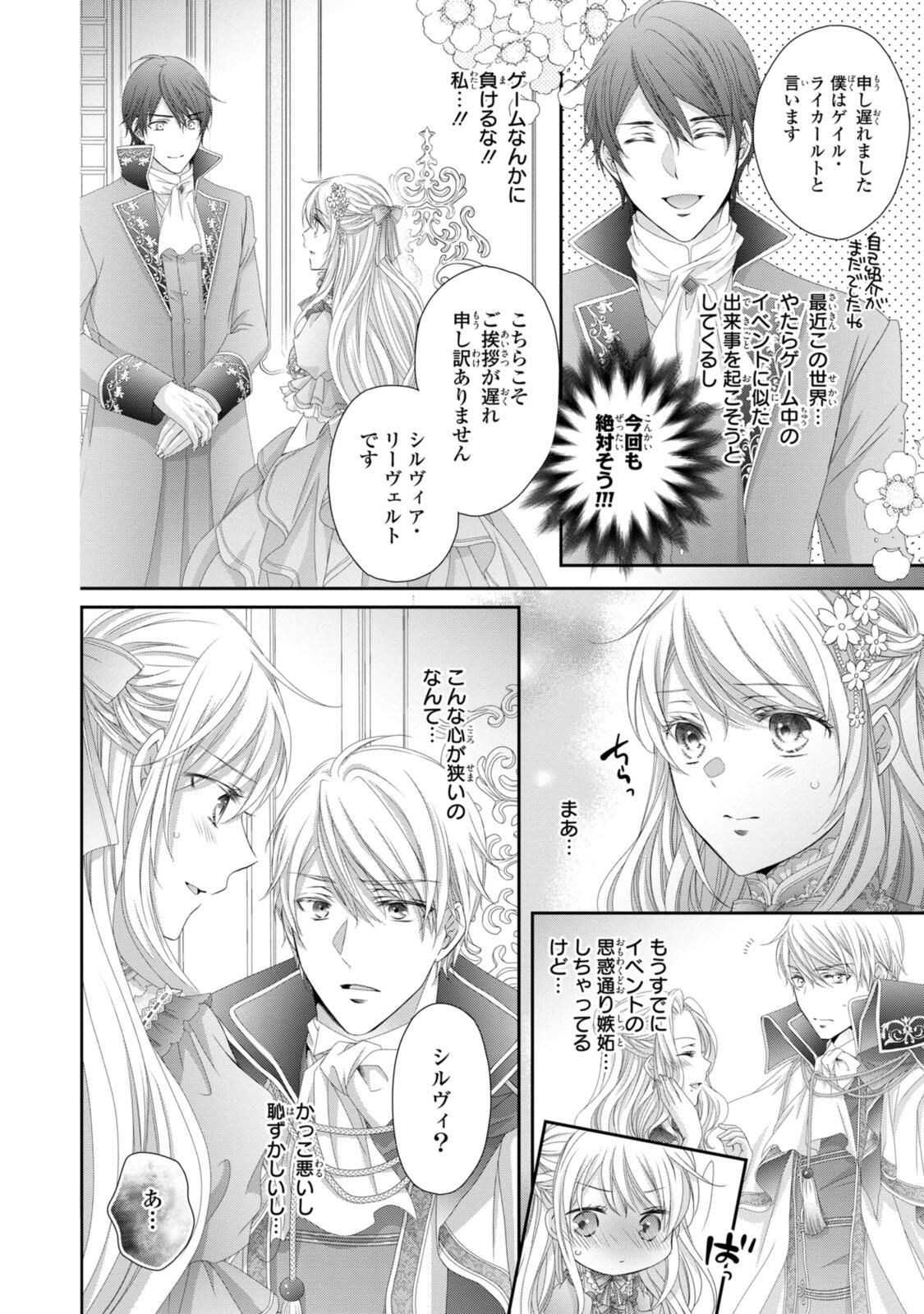 Read OUJI-SAMA NI DEKIAI SARETE KOMATTEMASU ~TENSEI HEROINE, OTOME GAME FUNTOUKI~ Chapter 35.1 [High Quality / Full] - Page 4 - nicomanga.net