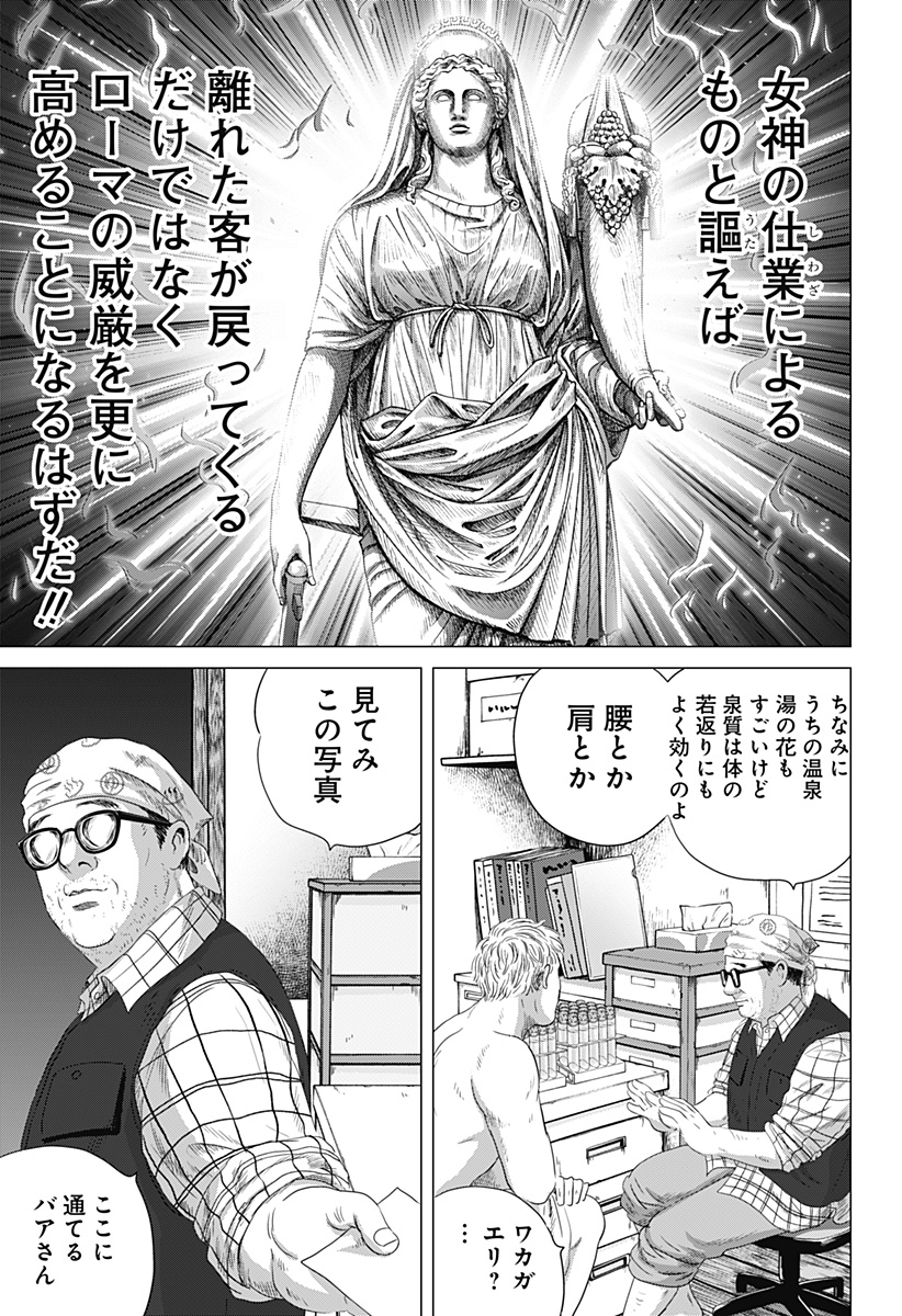 Read ZOKU THERMAE ROMAE Chapter 3 [High Quality / Full] - Page 25 - nicomanga.net