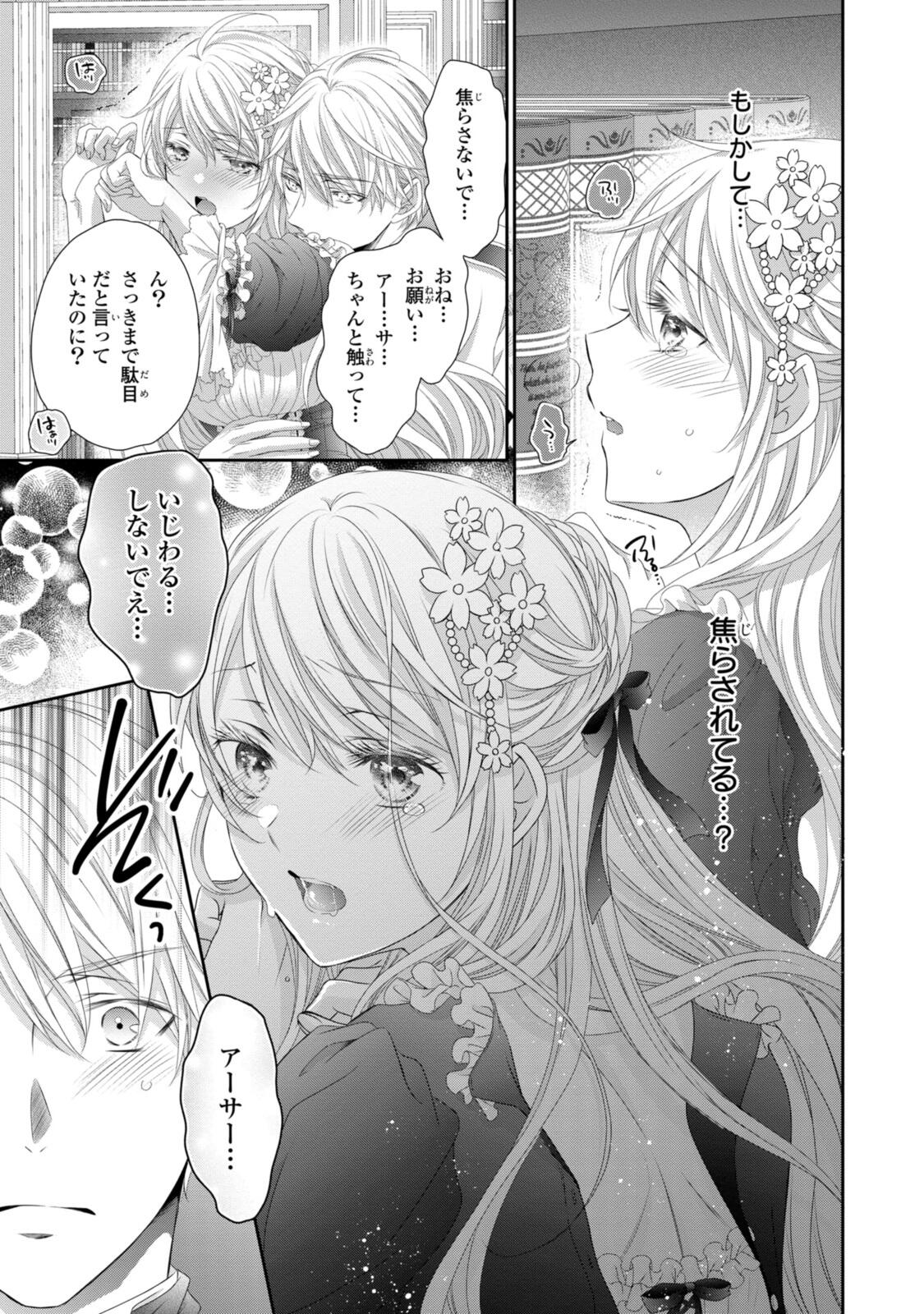 Read OUJI-SAMA NI DEKIAI SARETE KOMATTEMASU ~TENSEI HEROINE, OTOME GAME FUNTOUKI~ Chapter 33.3 [High Quality / Full] - Page 3 - nicomanga.net