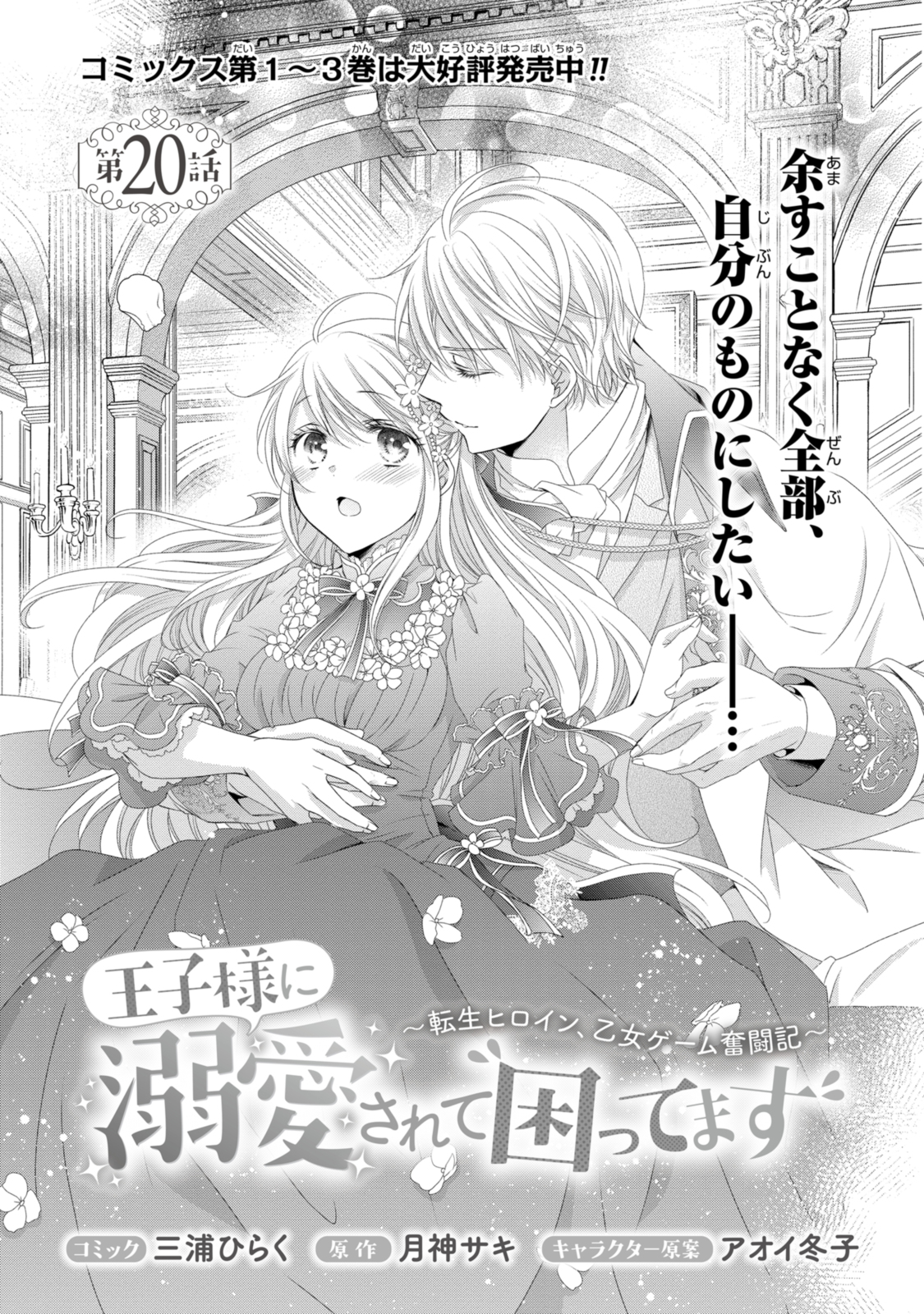 Read OUJI-SAMA NI DEKIAI SARETE KOMATTEMASU ~TENSEI HEROINE, OTOME GAME FUNTOUKI~ Chapter 20.1 [High Quality / Full] - Page 1 - nicomanga.net