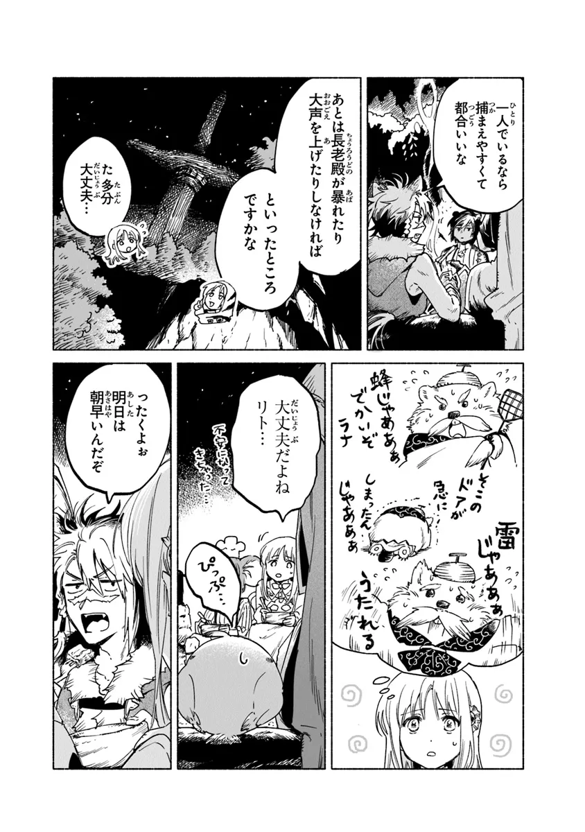 Read DAIJUKO TO UNICONIS NO OTOME Chapter 16.1 [High Quality / Full] - Page 12 - nicomanga.net