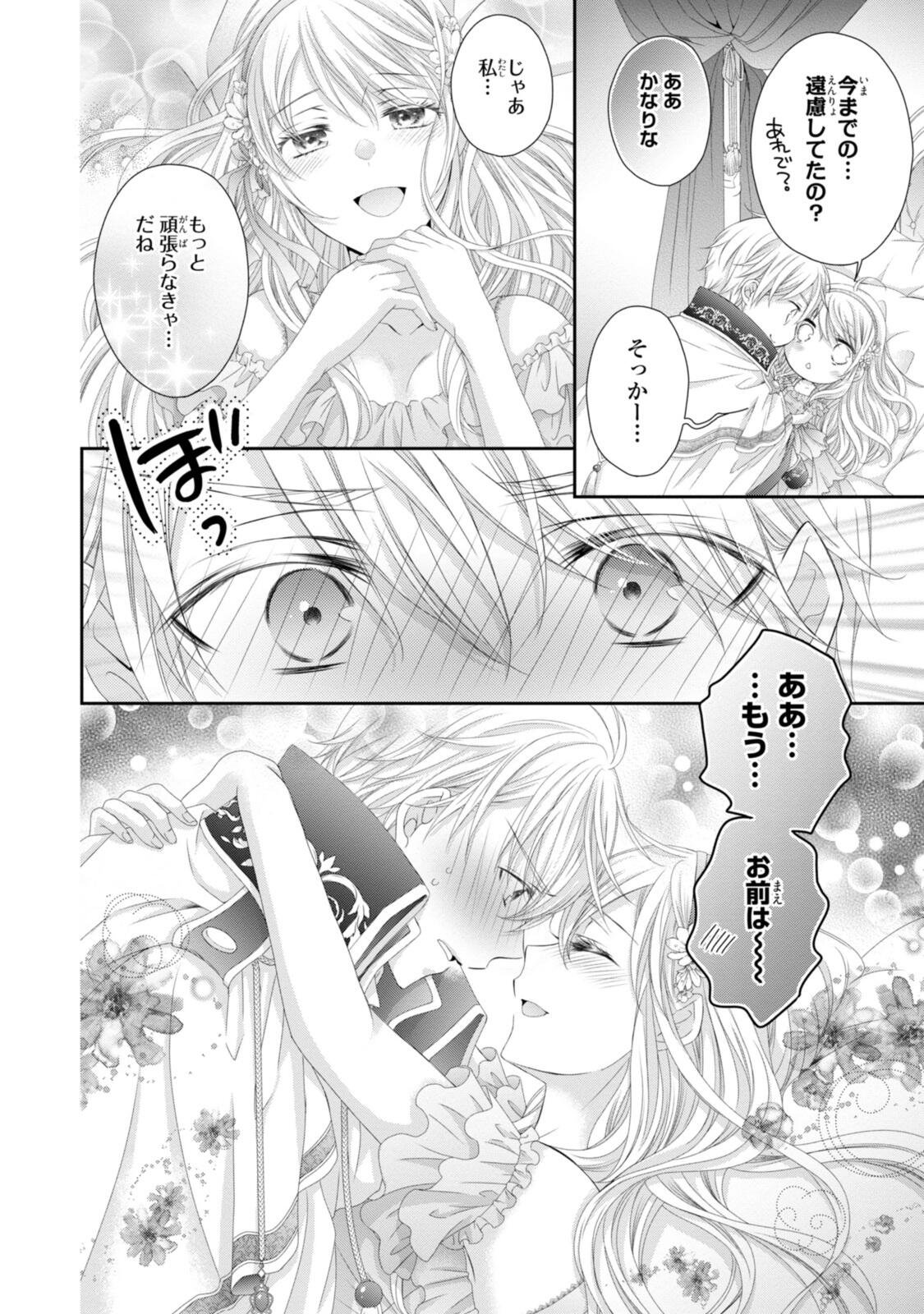 Read OUJI-SAMA NI DEKIAI SARETE KOMATTEMASU ~TENSEI HEROINE, OTOME GAME FUNTOUKI~ Chapter 36.2 [High Quality / Full] - Page 6 - nicomanga.net