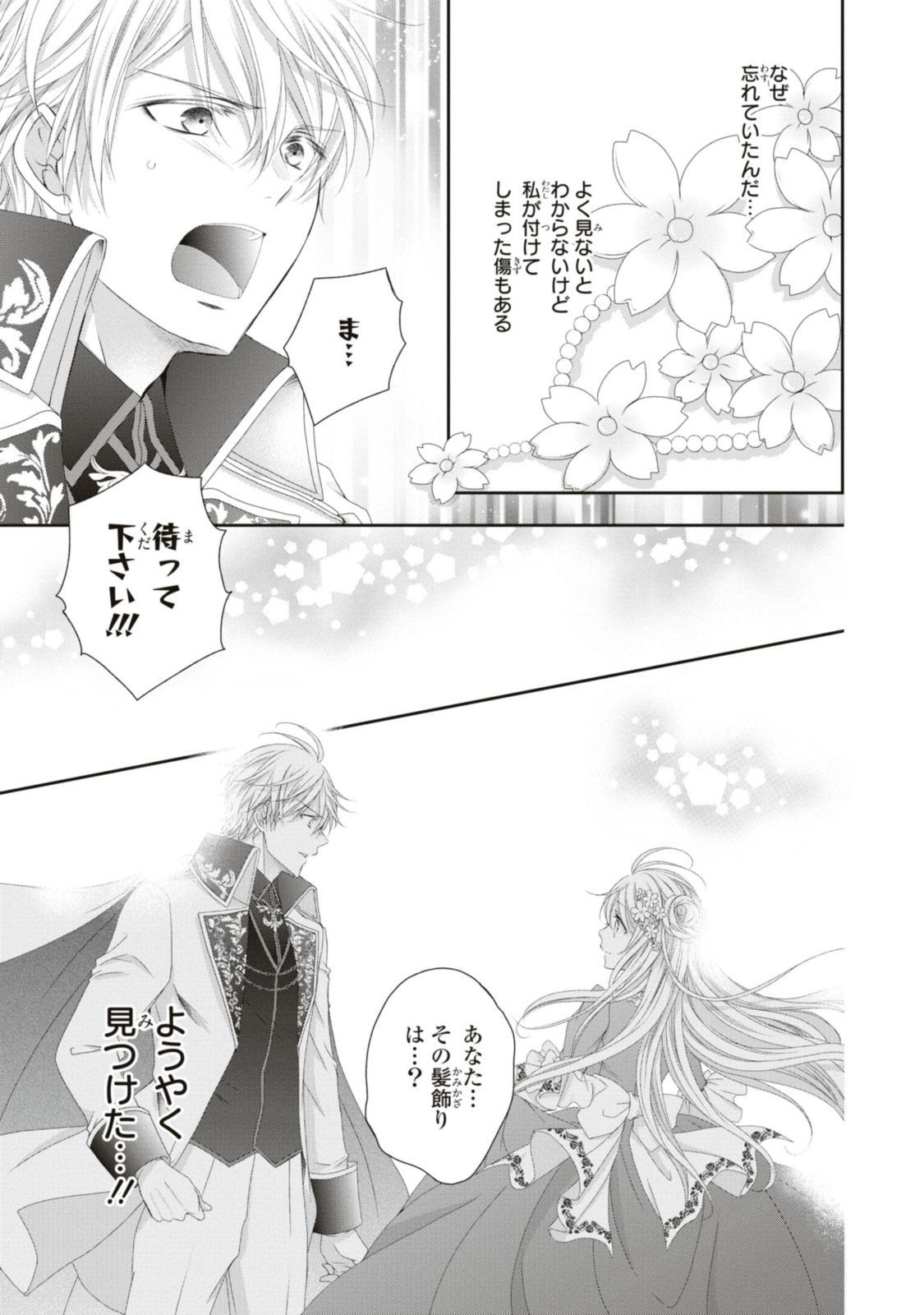 Read OUJI-SAMA NI DEKIAI SARETE KOMATTEMASU ~TENSEI HEROINE, OTOME GAME FUNTOUKI~ Chapter 13.2 [High Quality / Full] - Page 7 - nicomanga.net