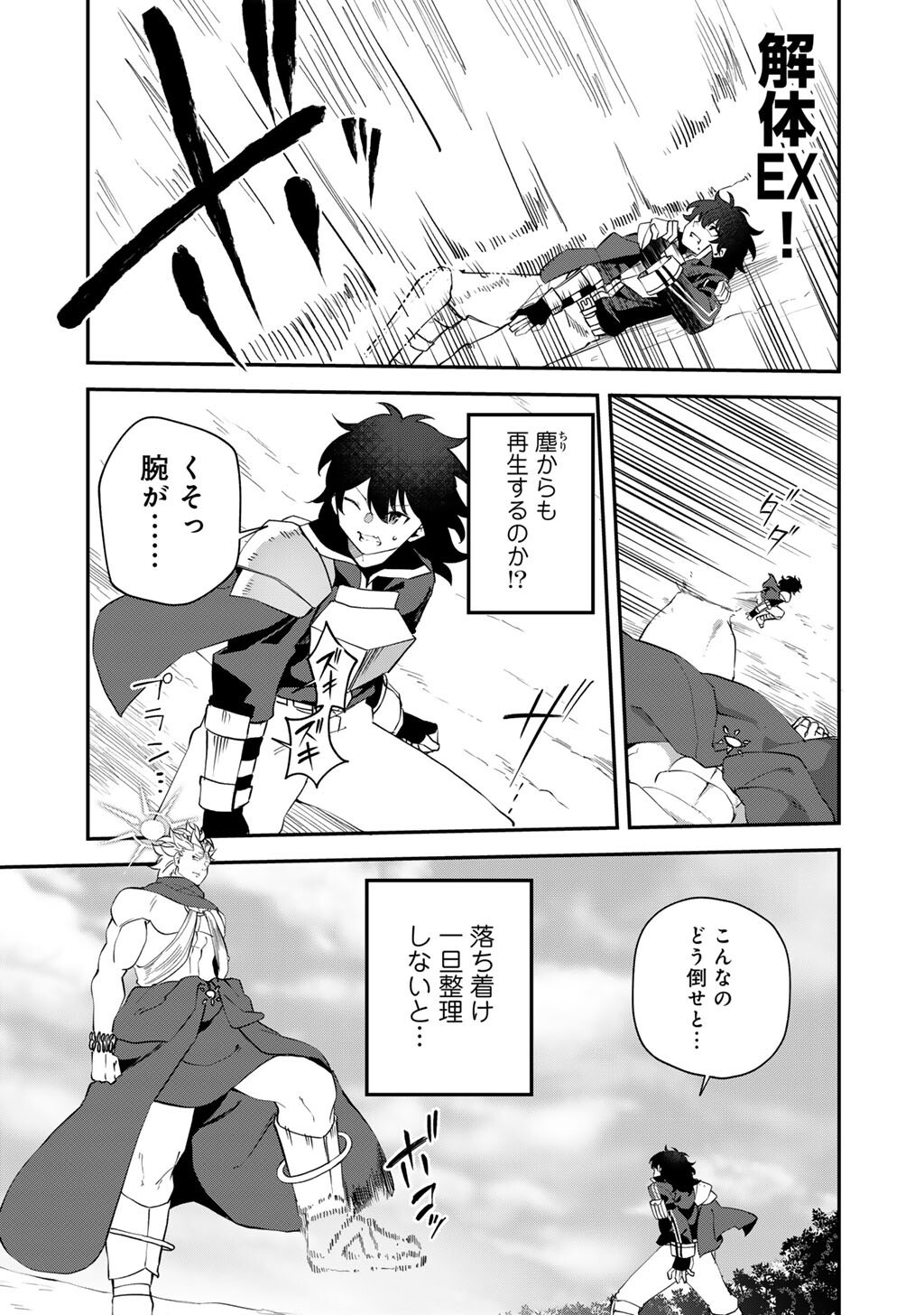 Read MUSOU NO KAITAISHI Chapter 19 [High Quality / Full] - Page 15 - nicomanga.net